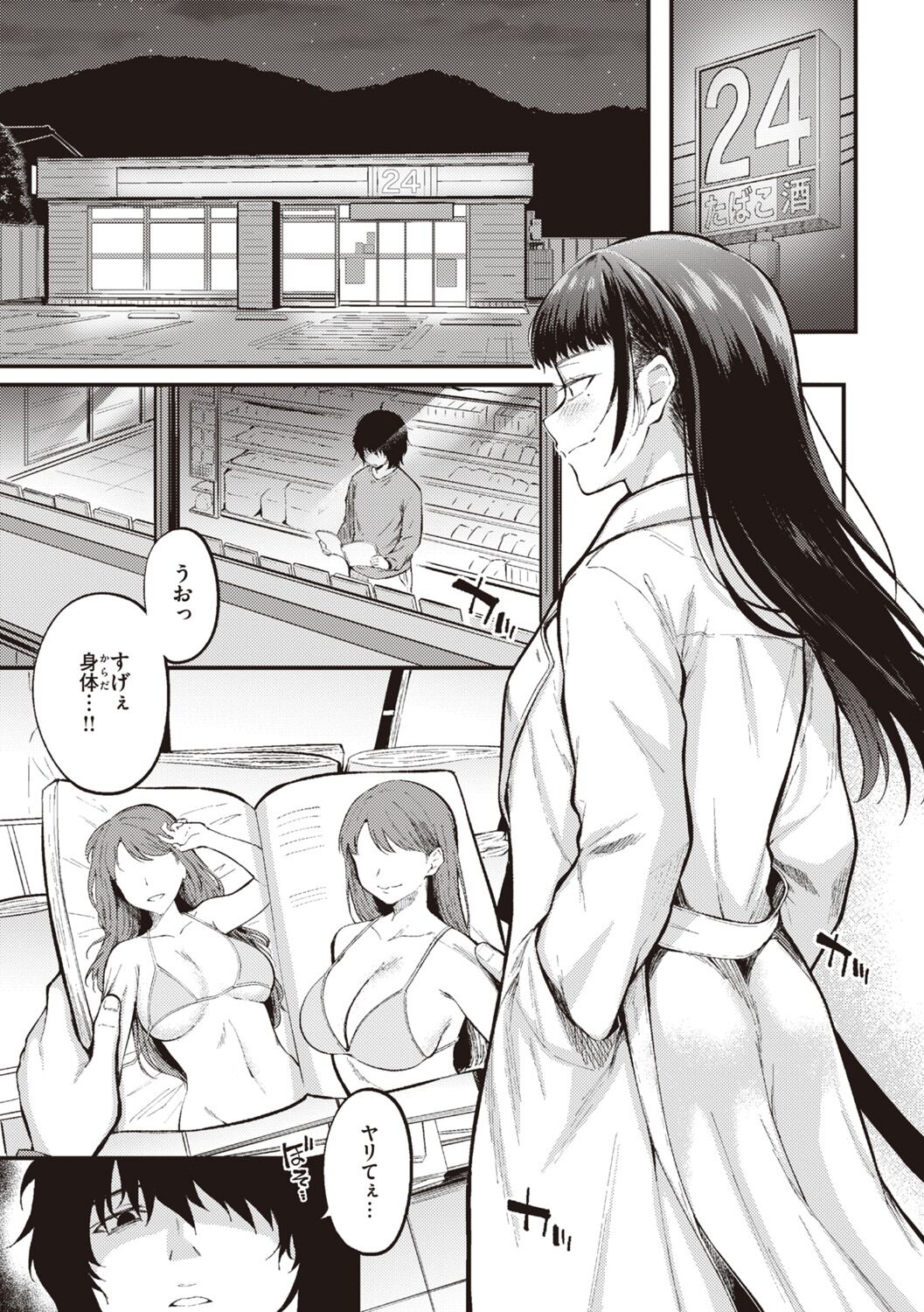 [Nakamachi Machi]  Hajimete Holic - First Love Holic [Digital] numero di immagine  99