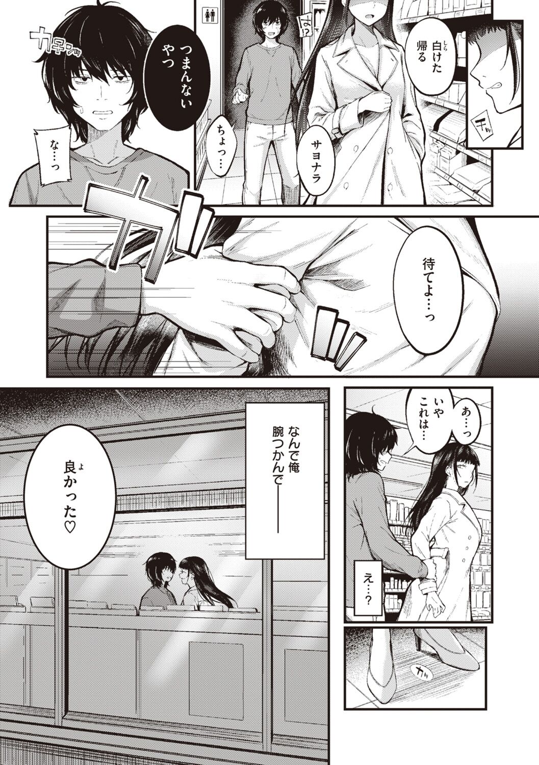 [Nakamachi Machi]  Hajimete Holic - First Love Holic [Digital] numero di immagine  103