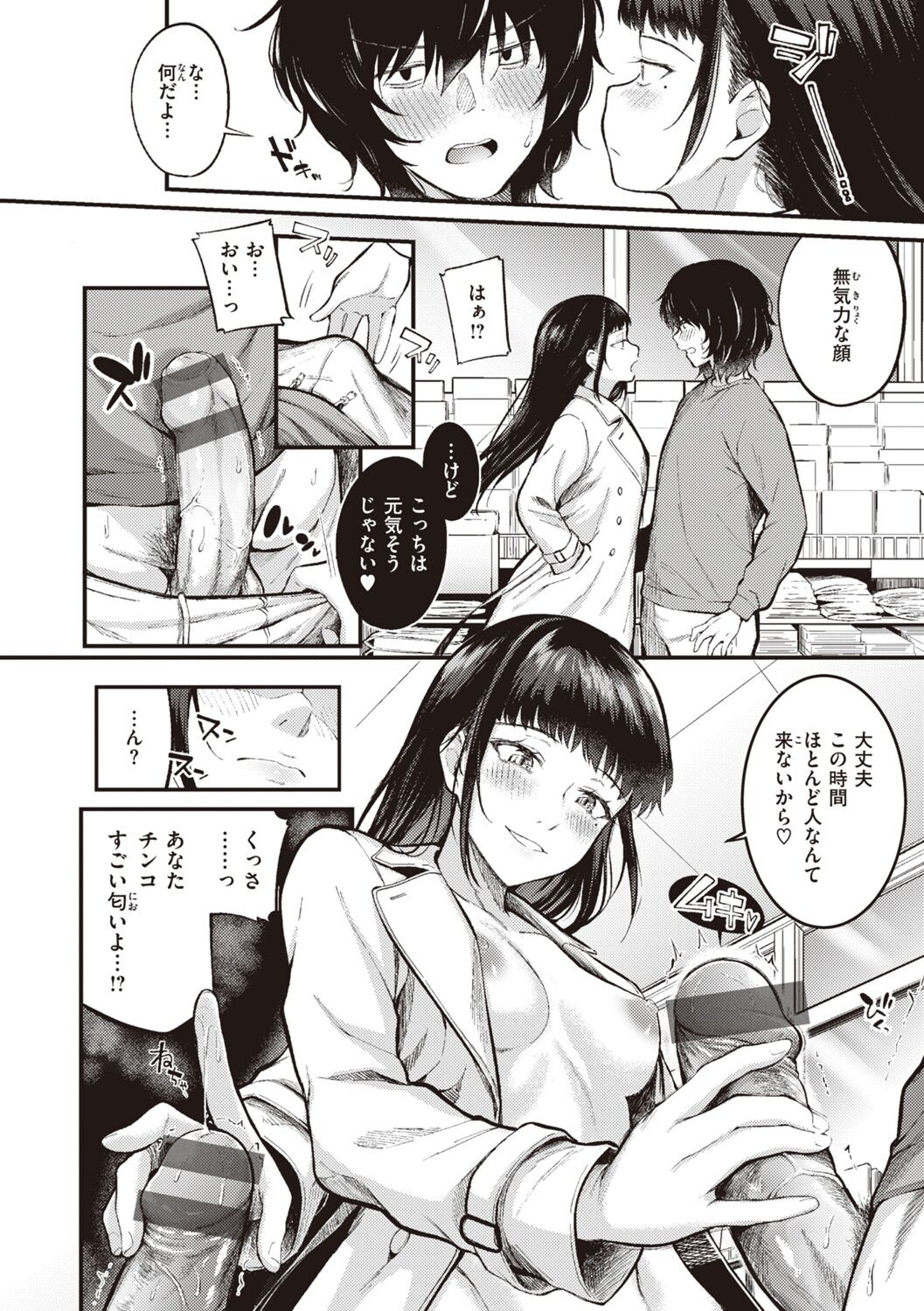 [Nakamachi Machi]  Hajimete Holic - First Love Holic [Digital] numero di immagine  104