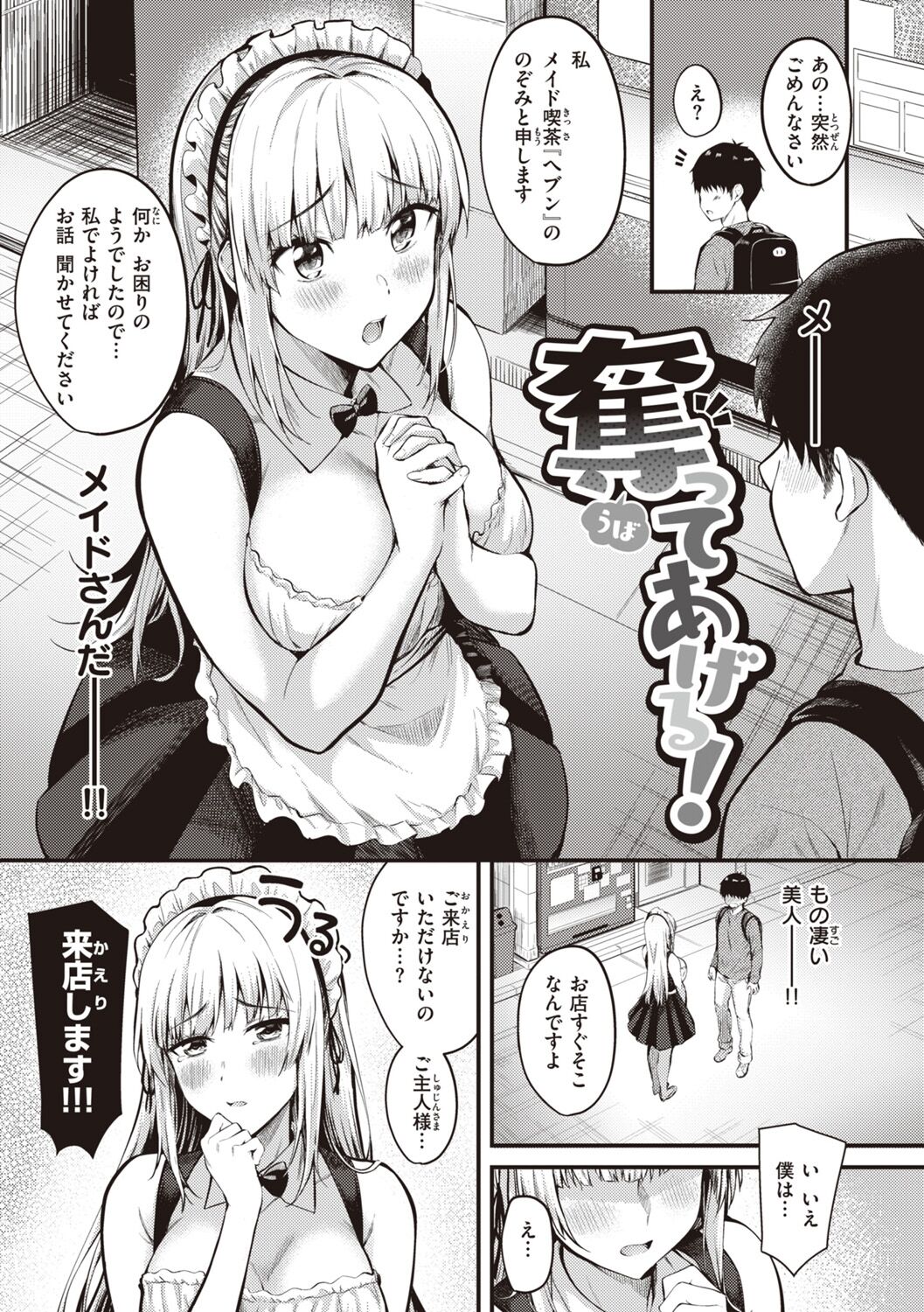 [Nakamachi Machi]  Hajimete Holic - First Love Holic [Digital] numero di immagine  123