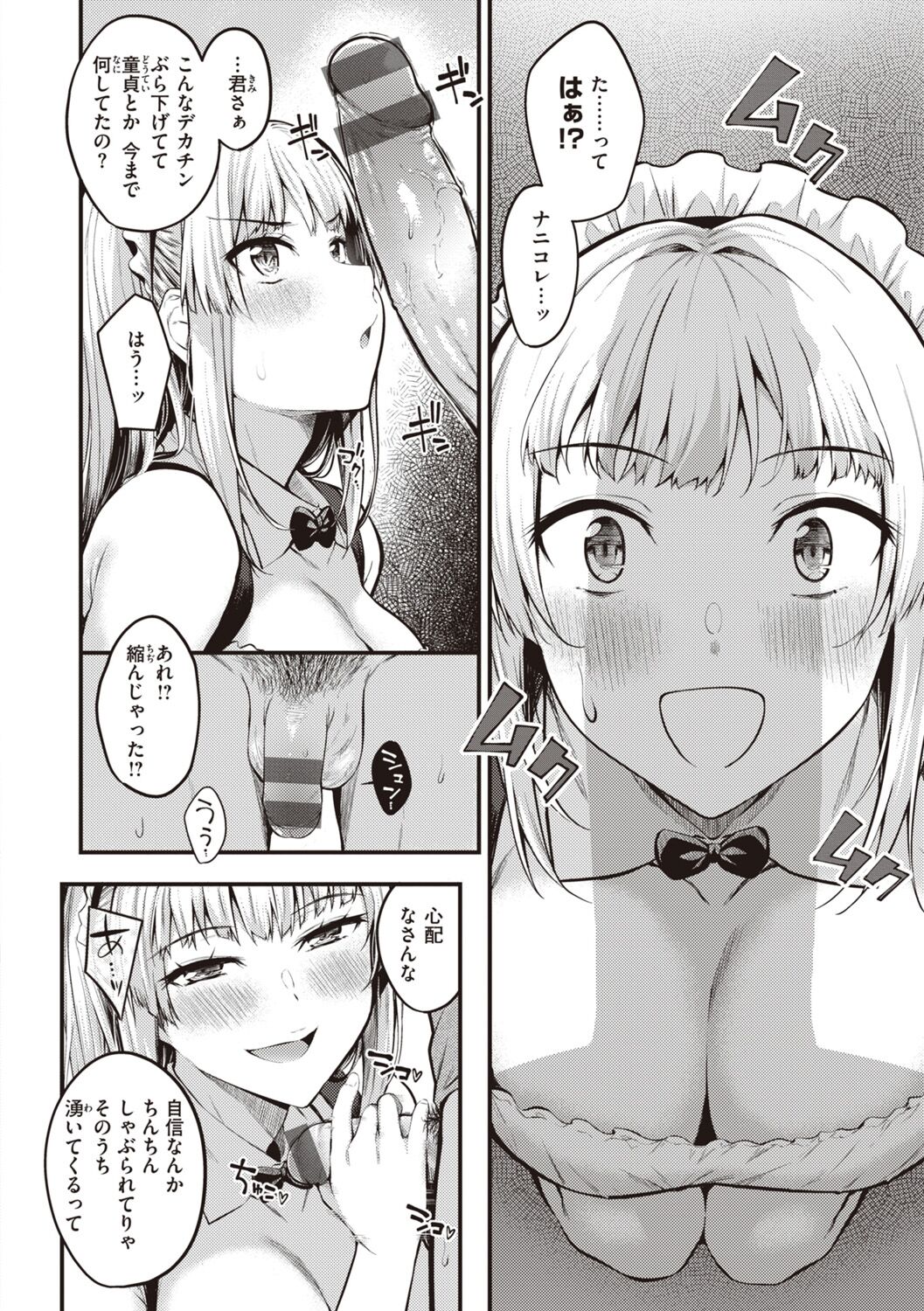 [Nakamachi Machi]  Hajimete Holic - First Love Holic [Digital] numero di immagine  128