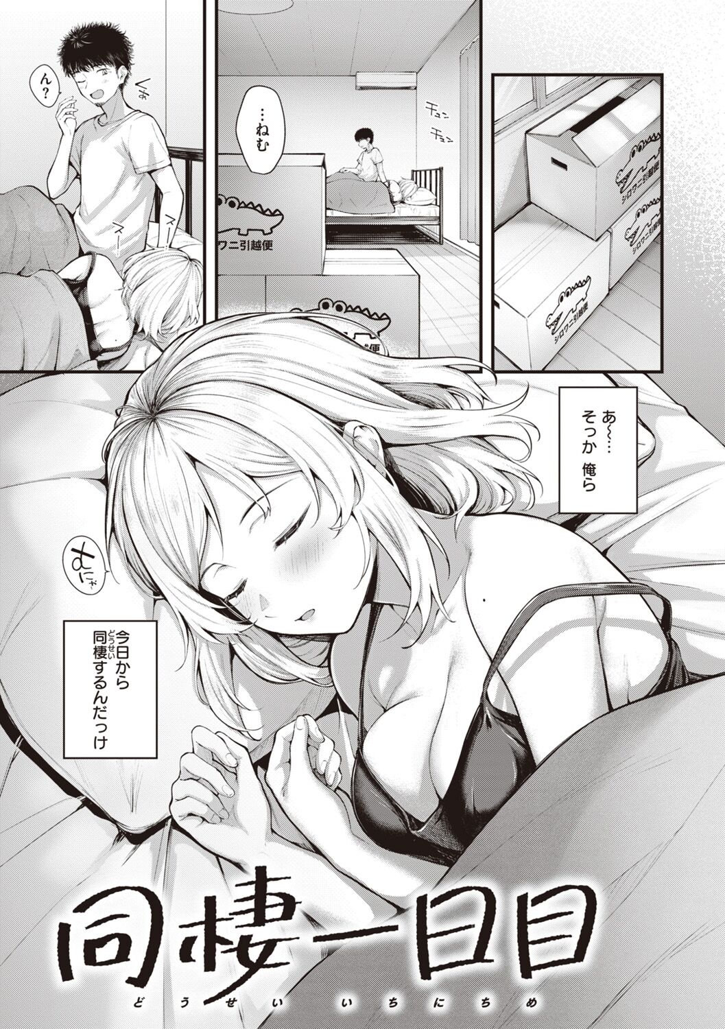 [Nakamachi Machi]  Hajimete Holic - First Love Holic [Digital] numero di immagine  141