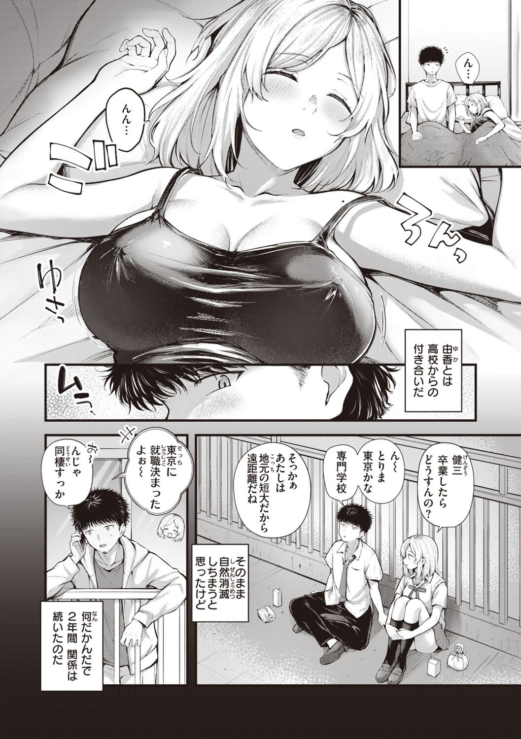 [Nakamachi Machi]  Hajimete Holic - First Love Holic [Digital] numero di immagine  142