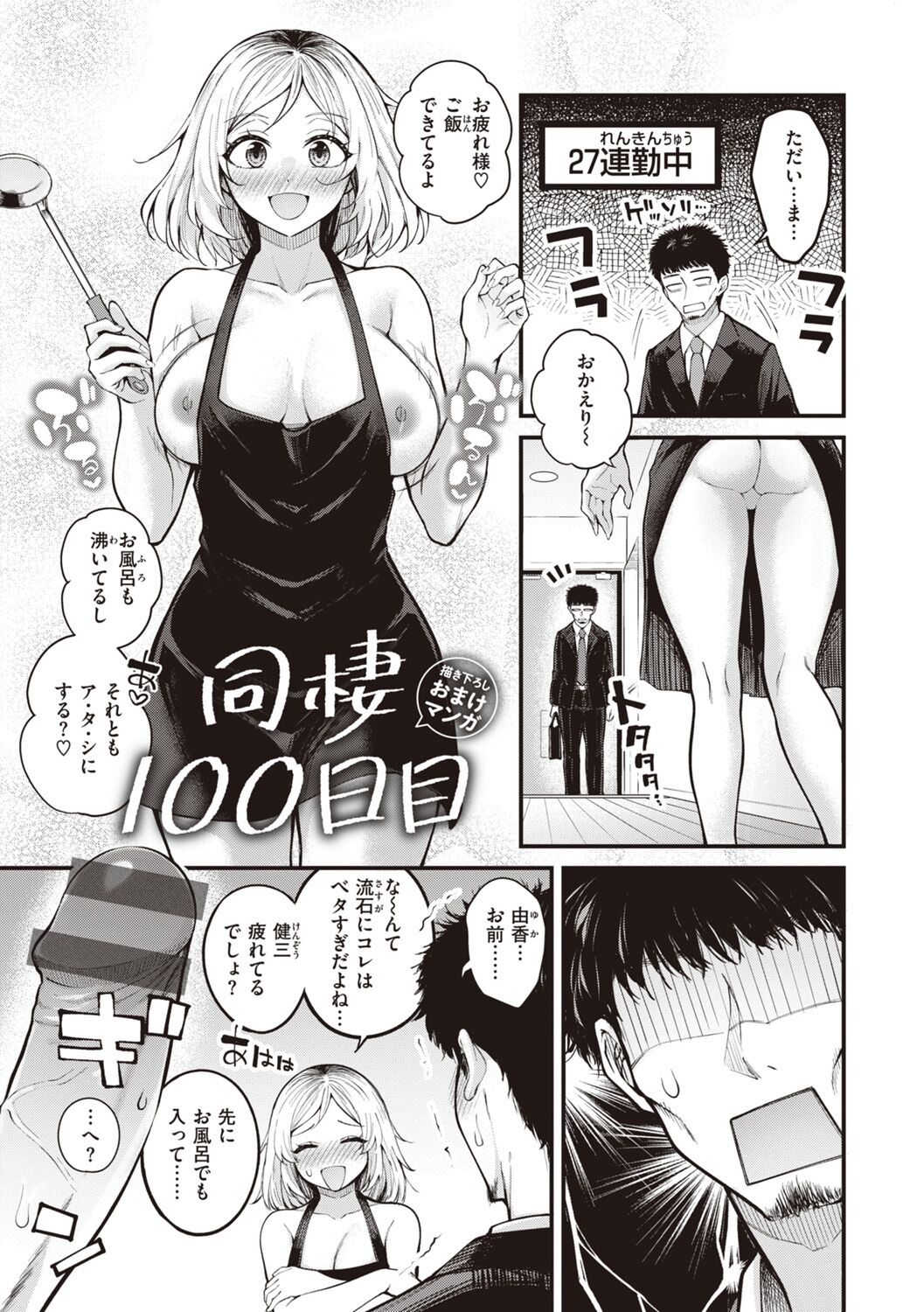 [Nakamachi Machi]  Hajimete Holic - First Love Holic [Digital] numero di immagine  157