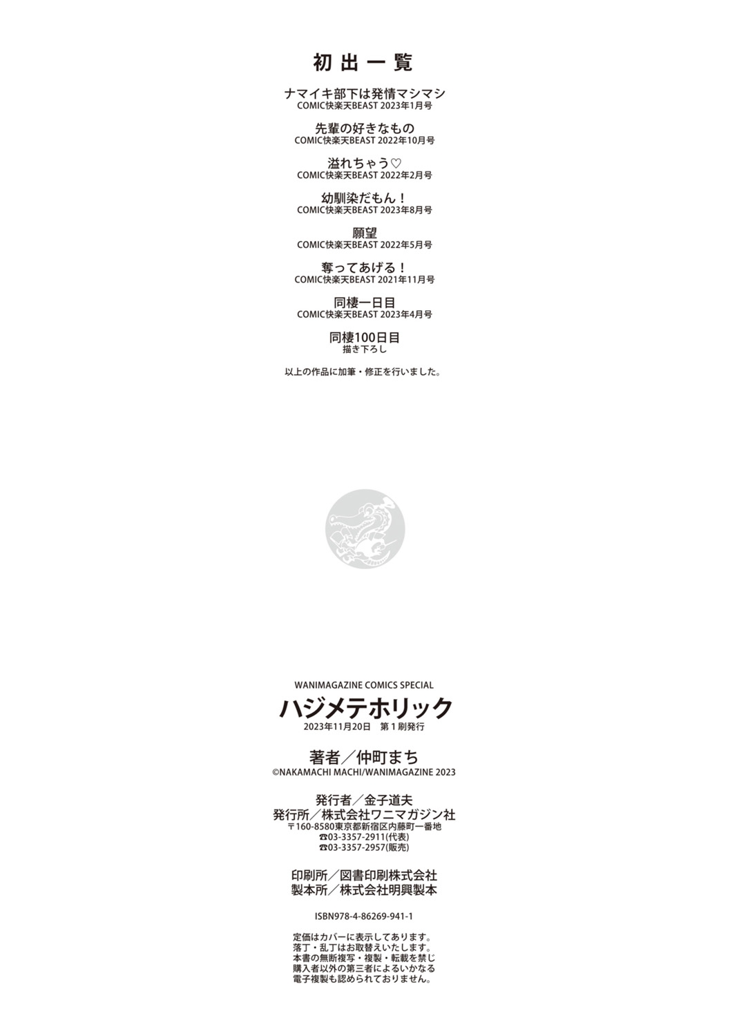 [Nakamachi Machi]  Hajimete Holic - First Love Holic [Digital] numero di immagine  162