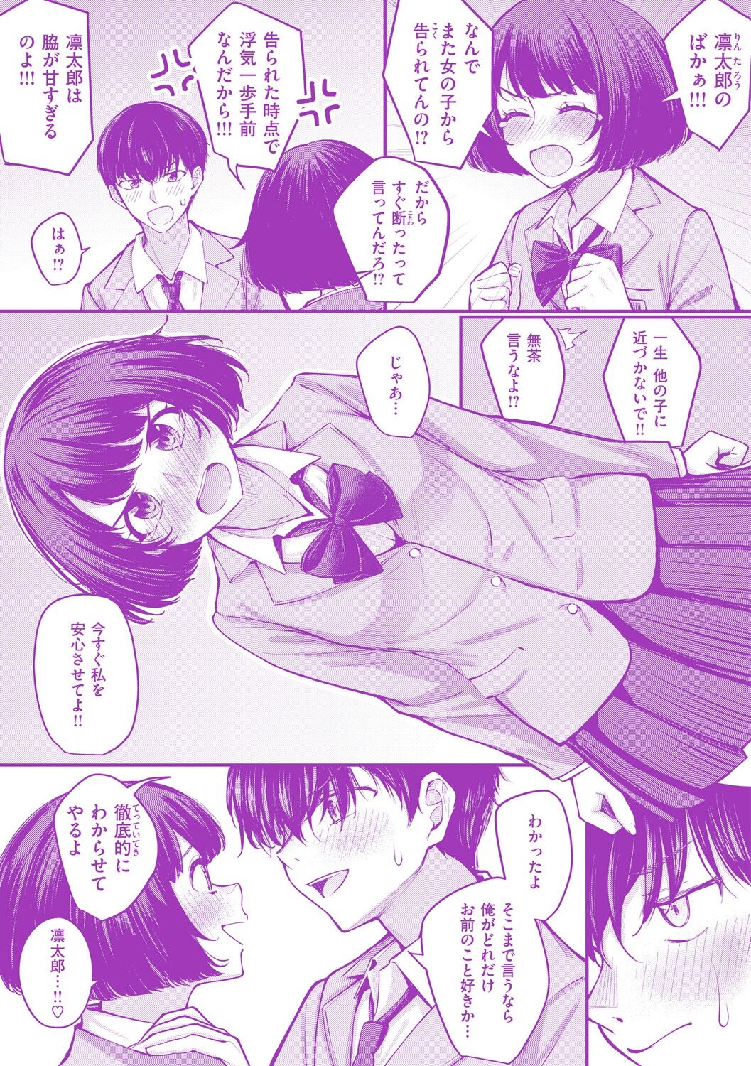 [Nakamachi Machi]  Hajimete Holic - First Love Holic [Digital] numero di immagine  164