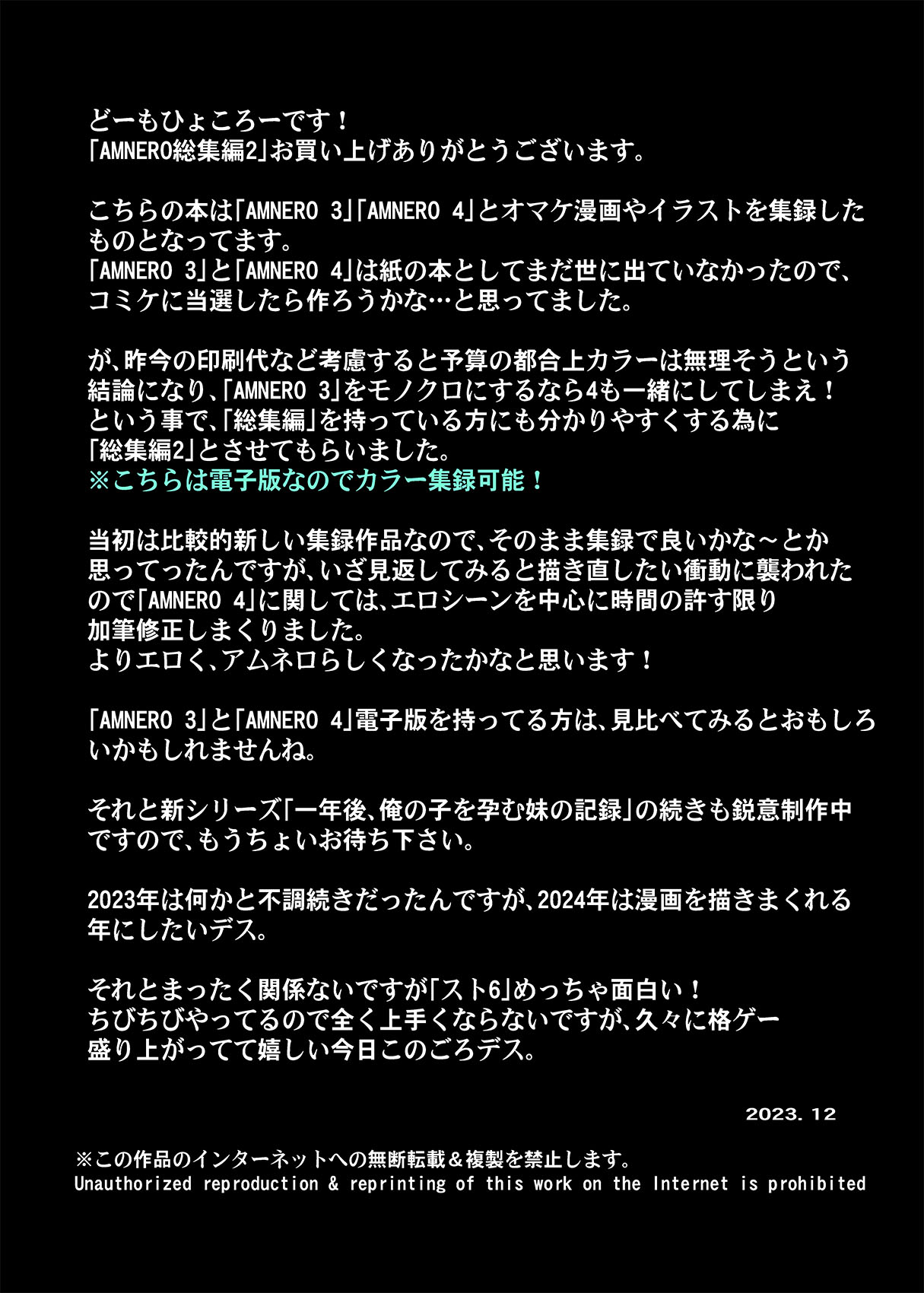 [Hyoco Road (Hyocorou)] AMNERO Soushuuhen 2 - AMNERO3&4+OMAKE [Digital] image number 32