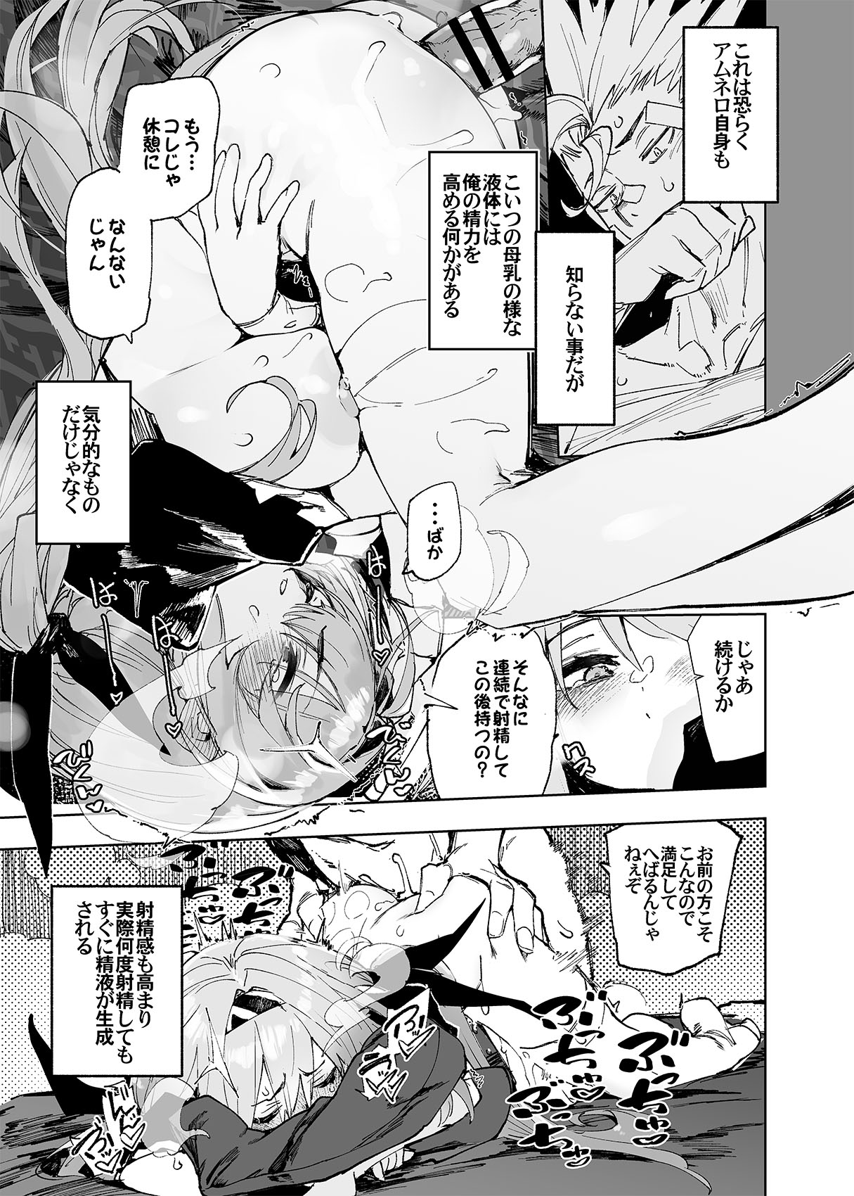 [Hyoco Road (Hyocorou)] AMNERO Soushuuhen 2 - AMNERO3&4+OMAKE [Digital] image number 73