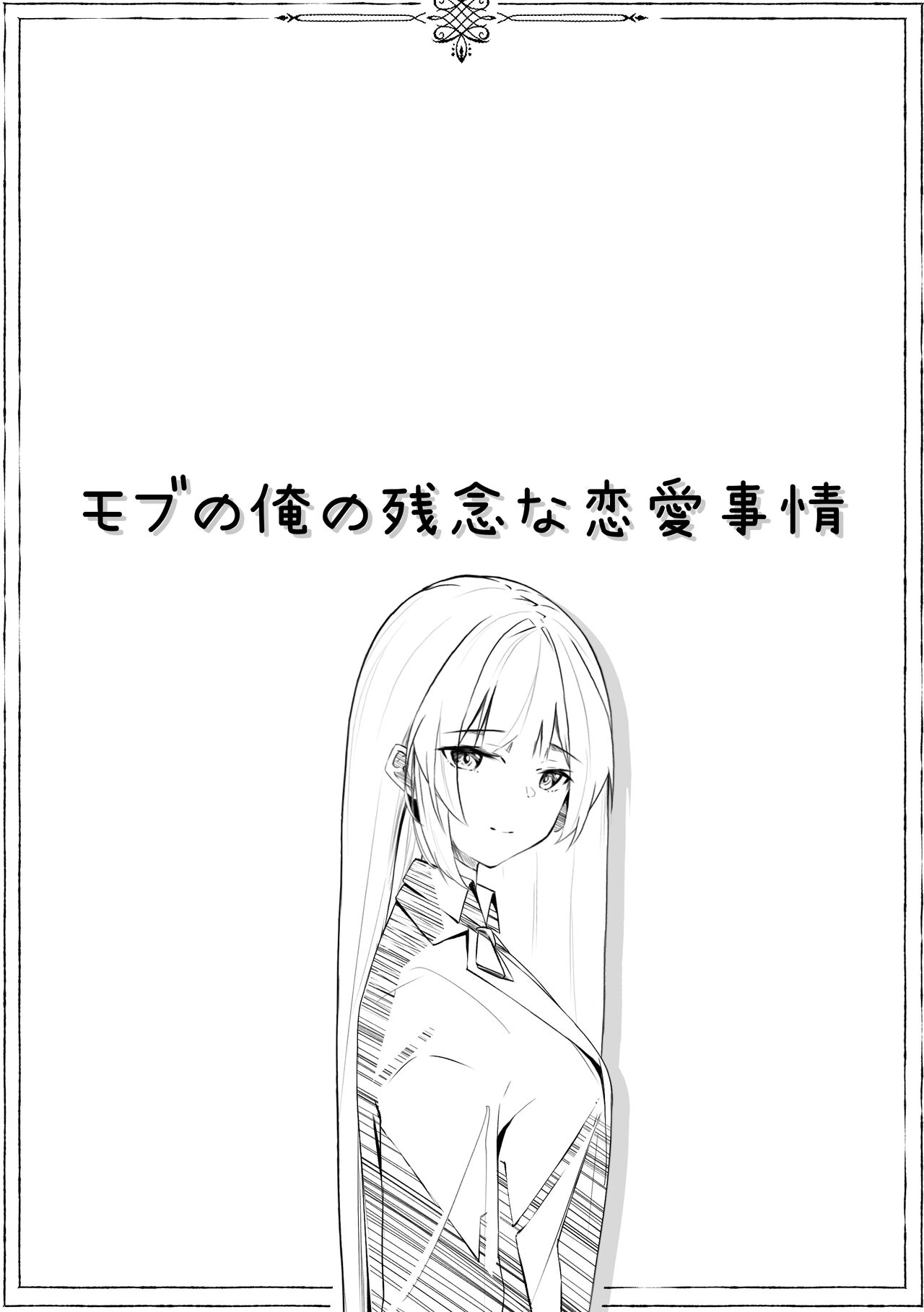 [Nugget (Kanane)] Mob no  Ore no Zannen na  Renai Jijou numero di immagine  2