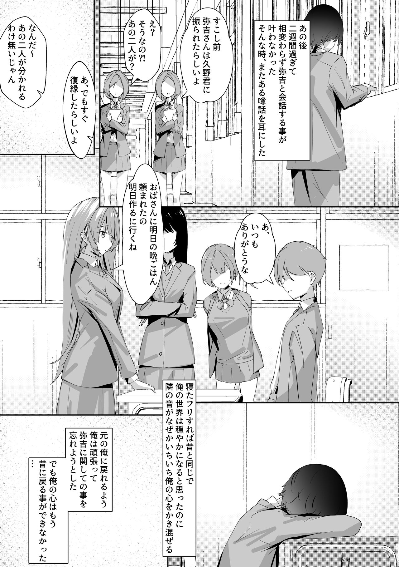 [Nugget (Kanane)] Mob no  Ore no Zannen na  Renai Jijou numero di immagine  18