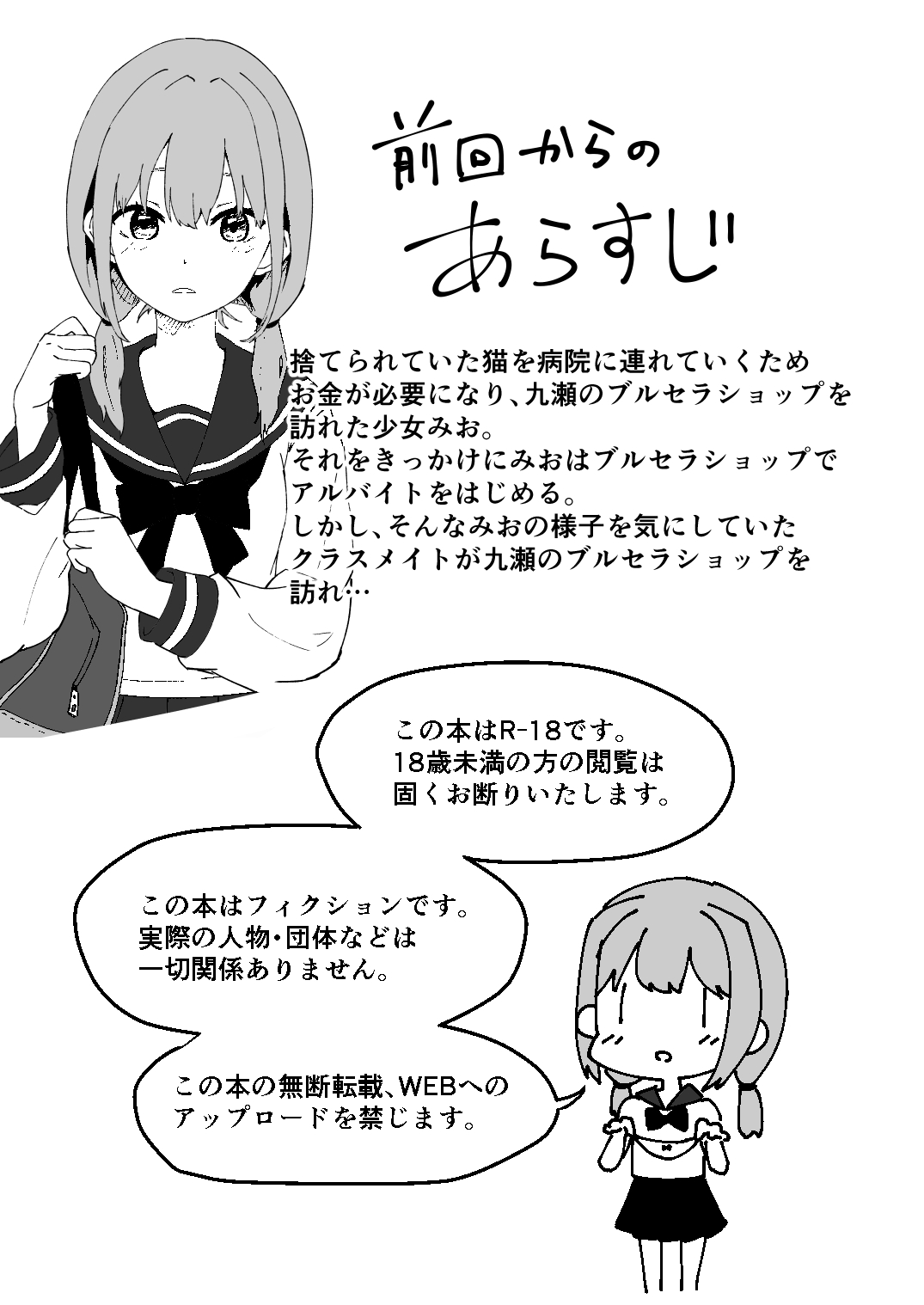 [Gareki] Kuze Nagi wa Burusera Shop no Owner de Aru. Vol. 2 image number 2