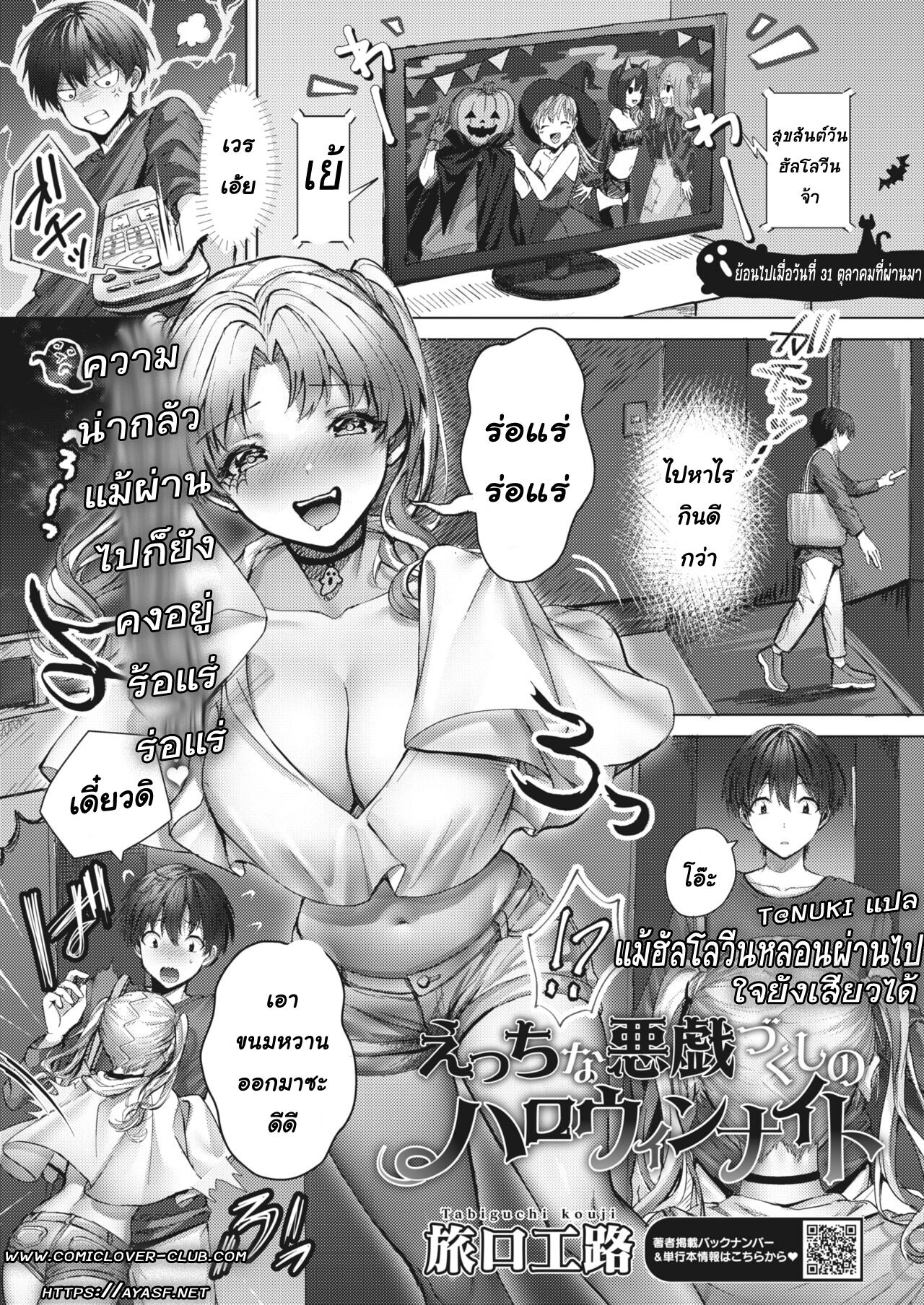 [Tabiguchi Kouji] Ecchi na Itazura  Zukushi no  Halloween Night  | แม้ฮัลโลวีนหลอนผ่านไปใจยังเสียวได้ (COMIC HOTMILK 2023-02)  [Thai ภาษาไทย] [T@NUKI] [Digital] numero di immagine  1