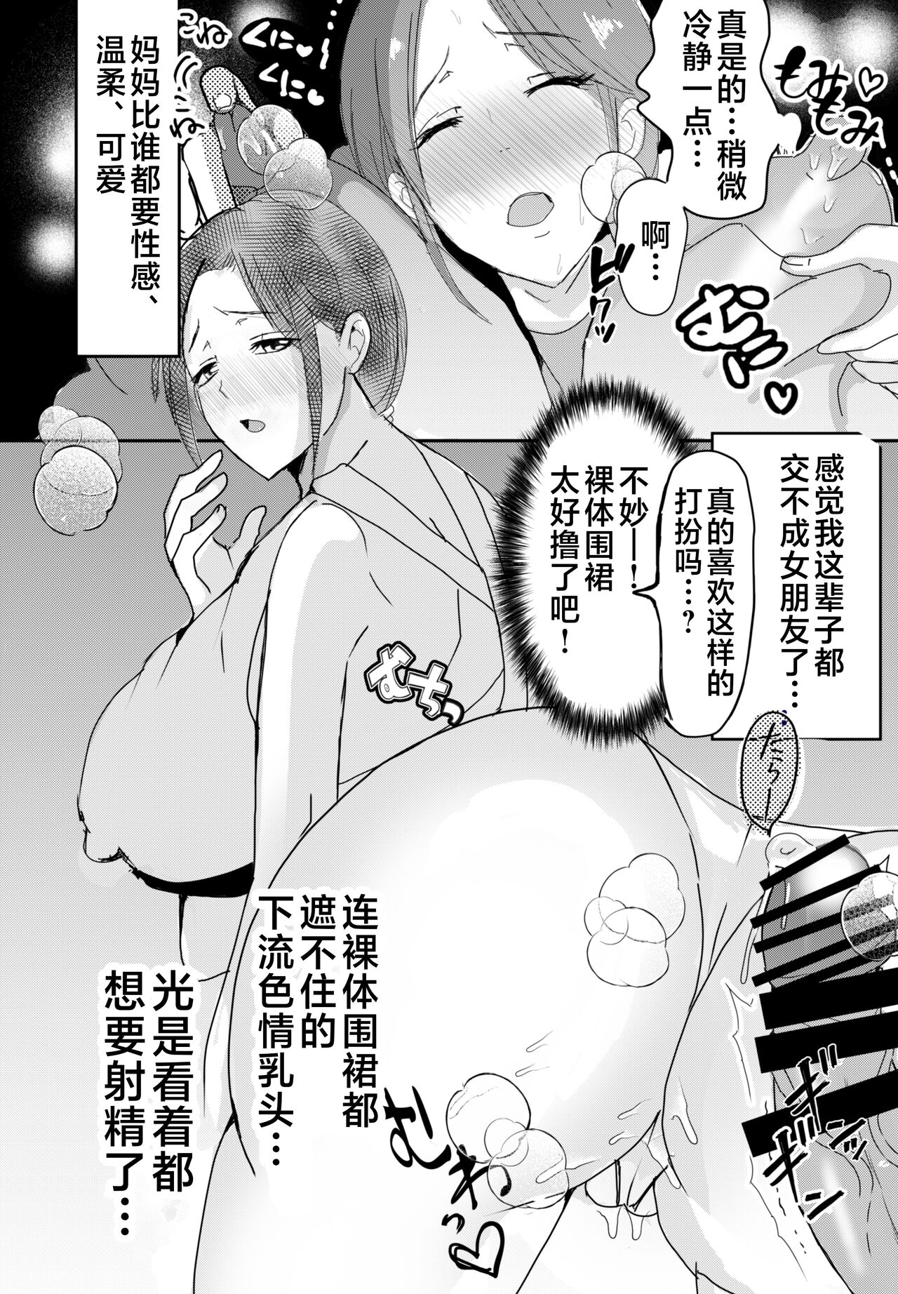 [Yamamoto Mugi] Bonyuu Kaa-san no Naka ni Modoritai 1 ~Kaa-san ga Kinshin Koubi o Yume da to Omoikonderu Ken~ [Chinese] изображение № 5