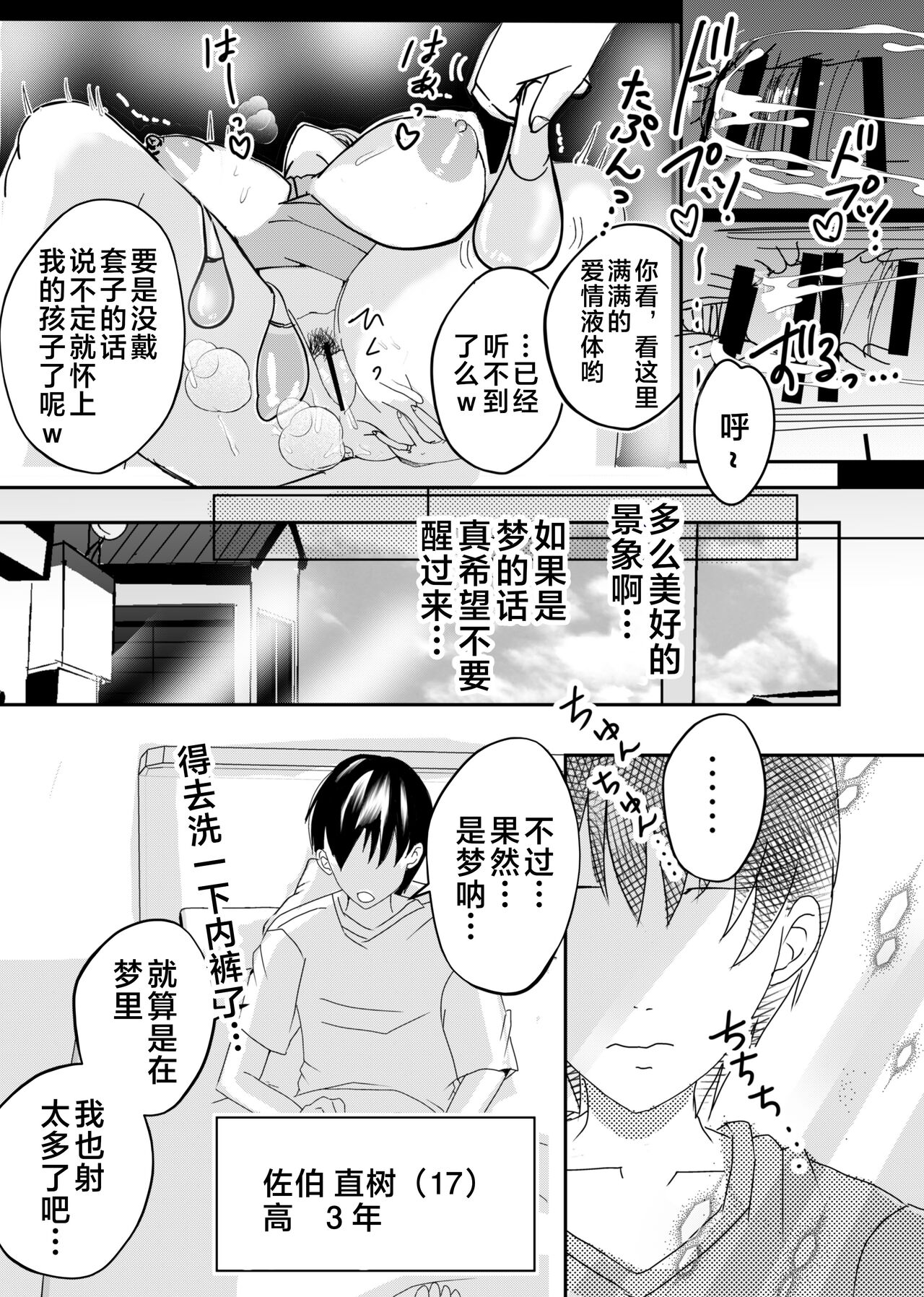 [Yamamoto Mugi] Bonyuu Kaa-san no Naka ni Modoritai 1 ~Kaa-san ga Kinshin Koubi o Yume da to Omoikonderu Ken~ [Chinese] 画像番号 12