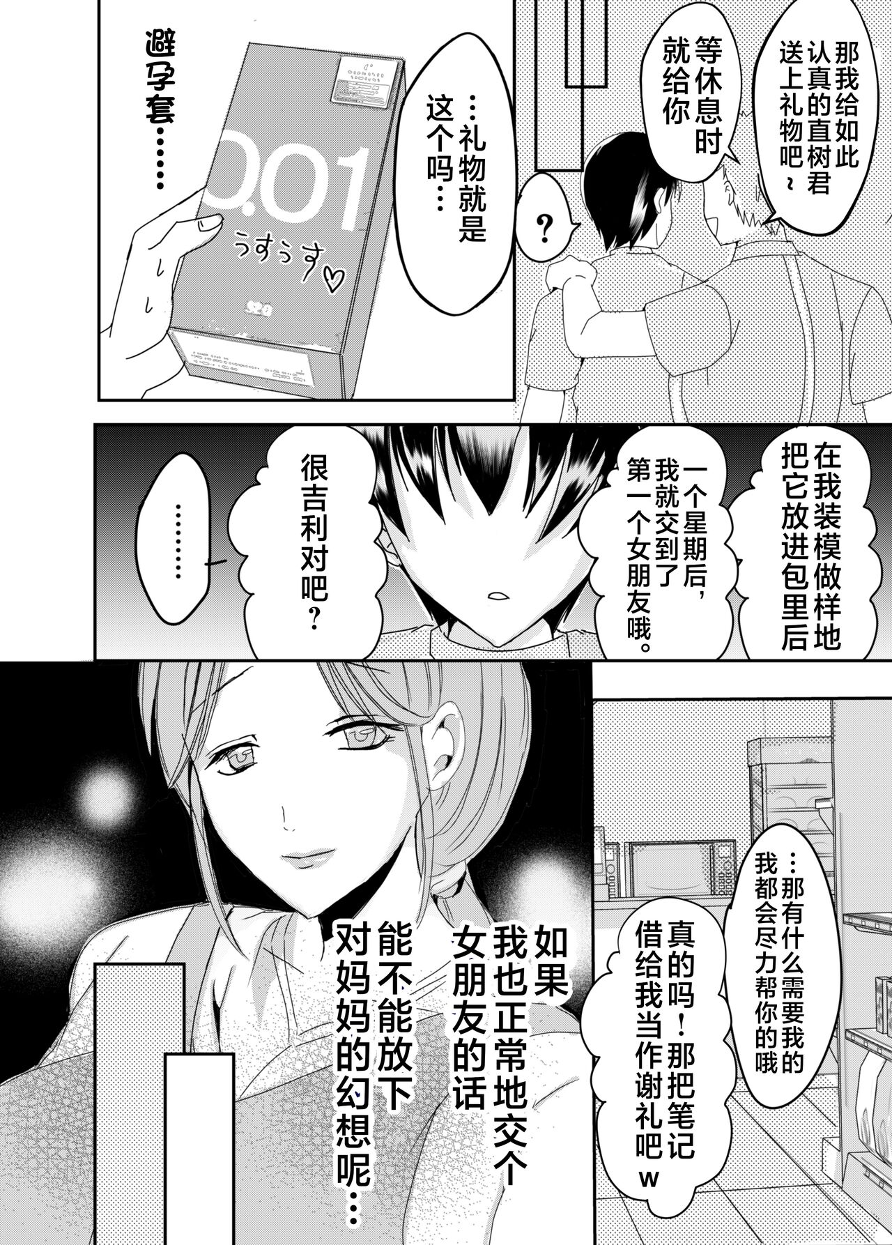 [Yamamoto Mugi] Bonyuu Kaa-san no Naka ni Modoritai 1 ~Kaa-san ga Kinshin Koubi o Yume da to Omoikonderu Ken~ [Chinese] 画像番号 15