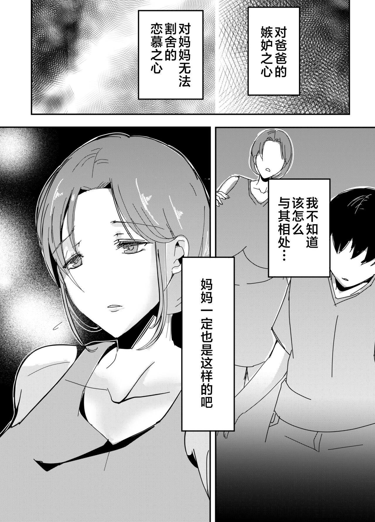 [Yamamoto Mugi] Bonyuu Kaa-san no Naka ni Modoritai 1 ~Kaa-san ga Kinshin Koubi o Yume da to Omoikonderu Ken~ [Chinese] 画像番号 21