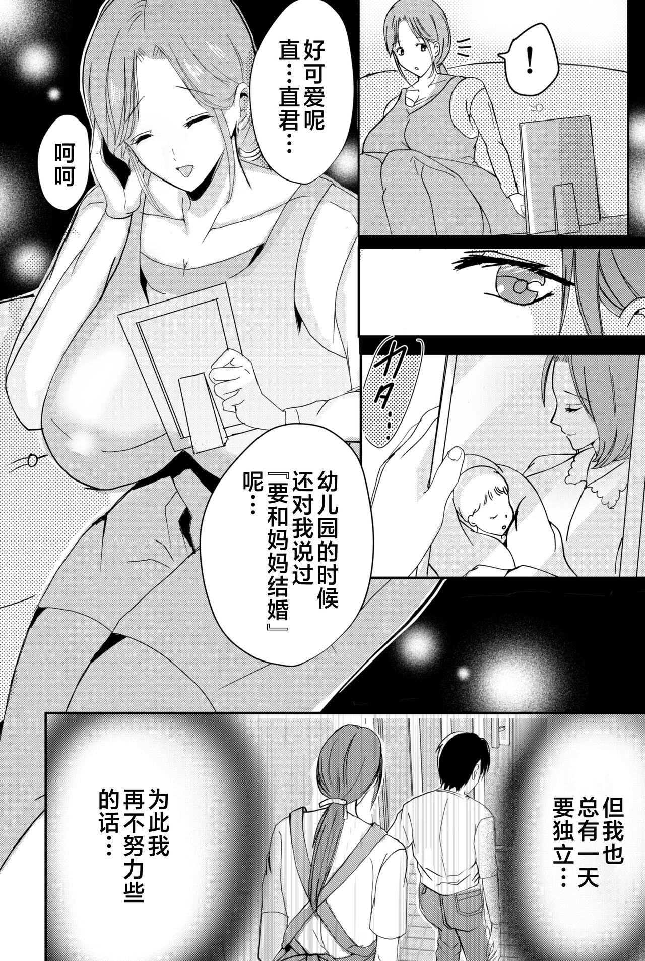 [Yamamoto Mugi] Bonyuu Kaa-san no Naka ni Modoritai 1 ~Kaa-san ga Kinshin Koubi o Yume da to Omoikonderu Ken~ [Chinese] Bildnummer 23