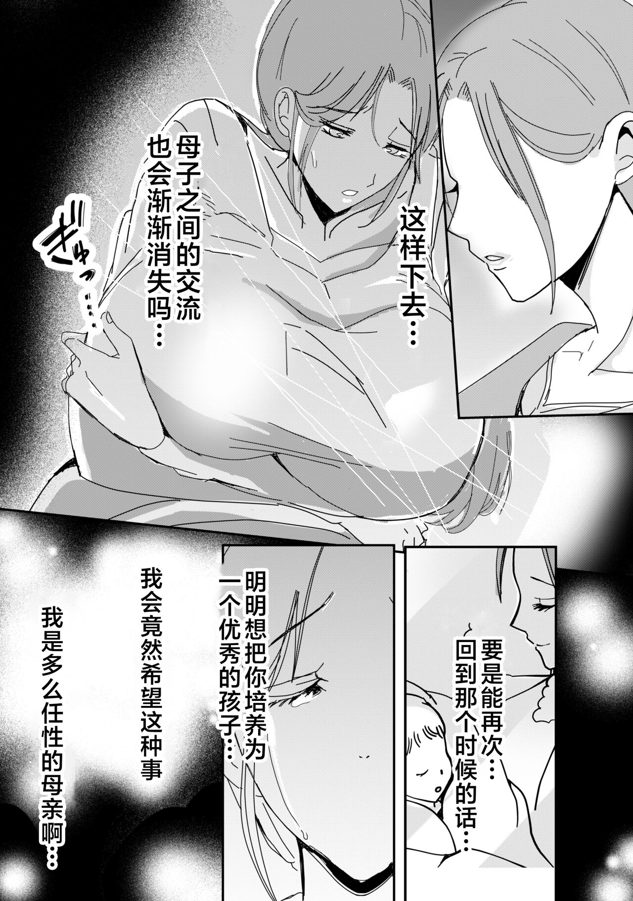 [Yamamoto Mugi] Bonyuu Kaa-san no Naka ni Modoritai 1 ~Kaa-san ga Kinshin Koubi o Yume da to Omoikonderu Ken~ [Chinese] 이미지 번호 24