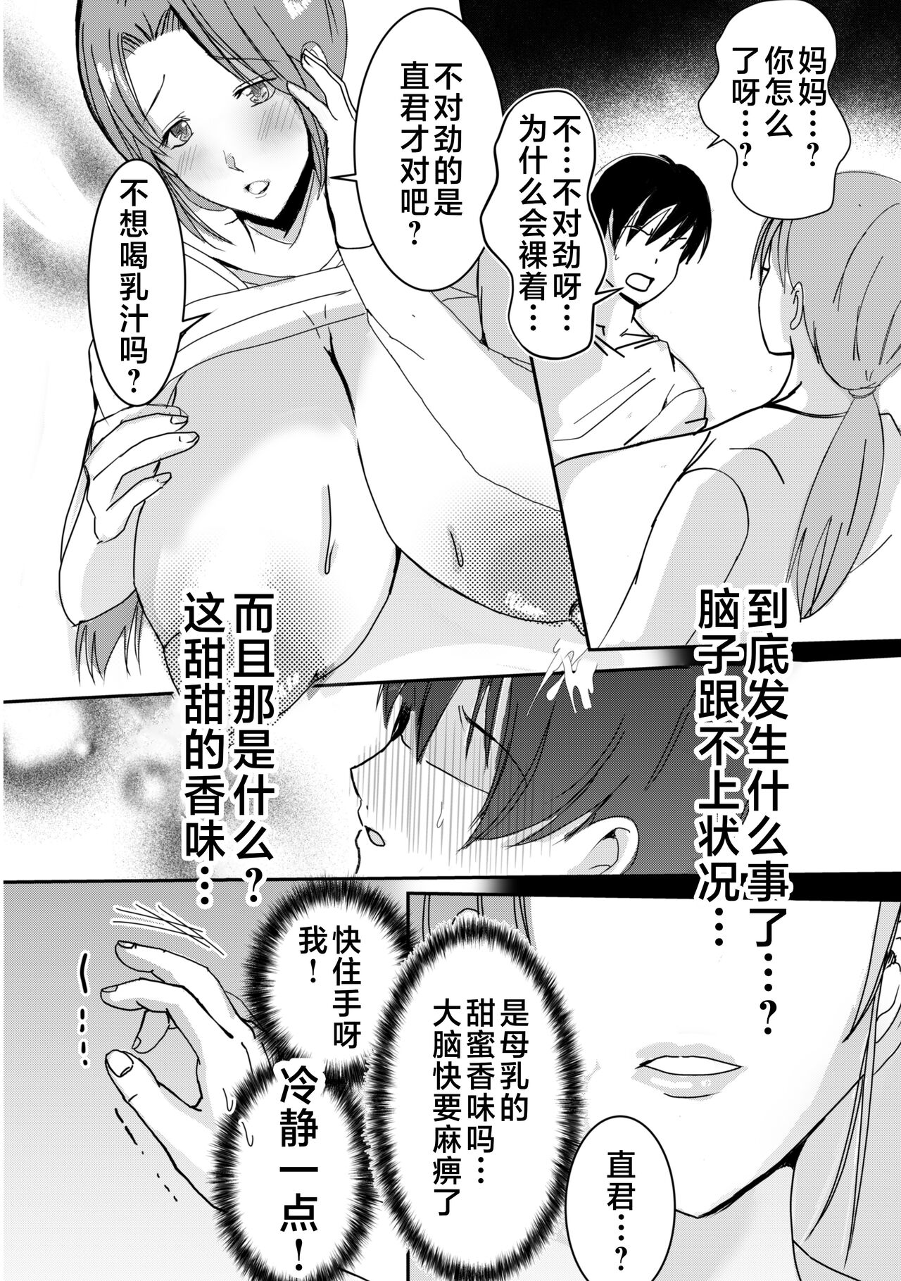 [Yamamoto Mugi] Bonyuu Kaa-san no Naka ni Modoritai 1 ~Kaa-san ga Kinshin Koubi o Yume da to Omoikonderu Ken~ [Chinese] 画像番号 29