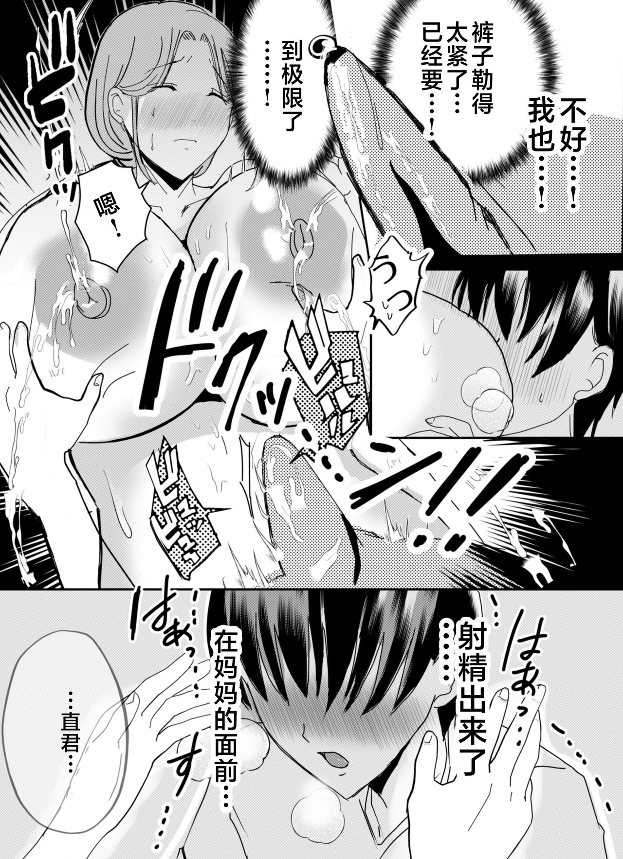 [Yamamoto Mugi] Bonyuu Kaa-san no Naka ni Modoritai 1 ~Kaa-san ga Kinshin Koubi o Yume da to Omoikonderu Ken~ [Chinese] изображение № 32