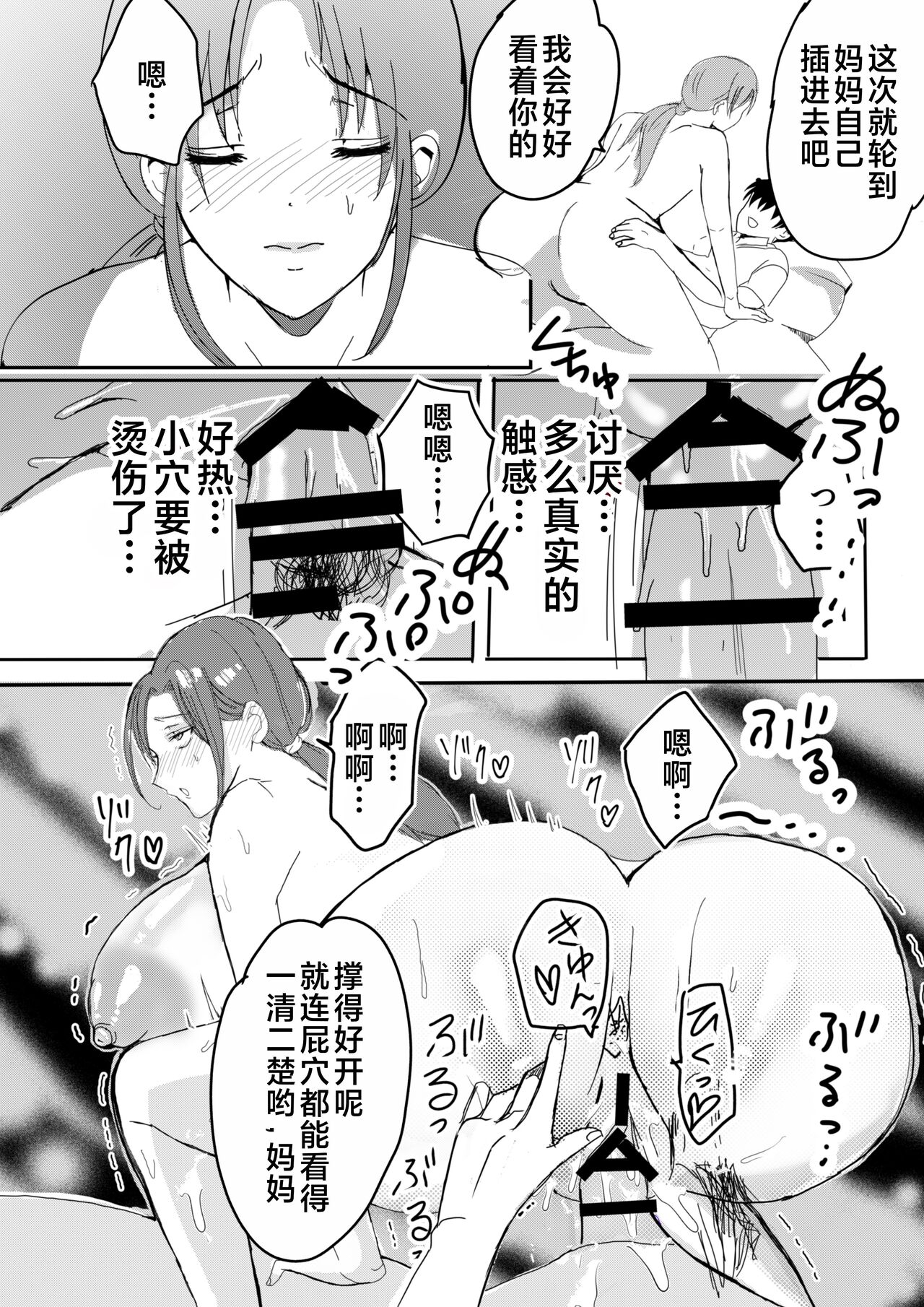 [Yamamoto Mugi] Bonyuu Kaa-san no Naka ni Modoritai 1 ~Kaa-san ga Kinshin Koubi o Yume da to Omoikonderu Ken~ [Chinese] 画像番号 51