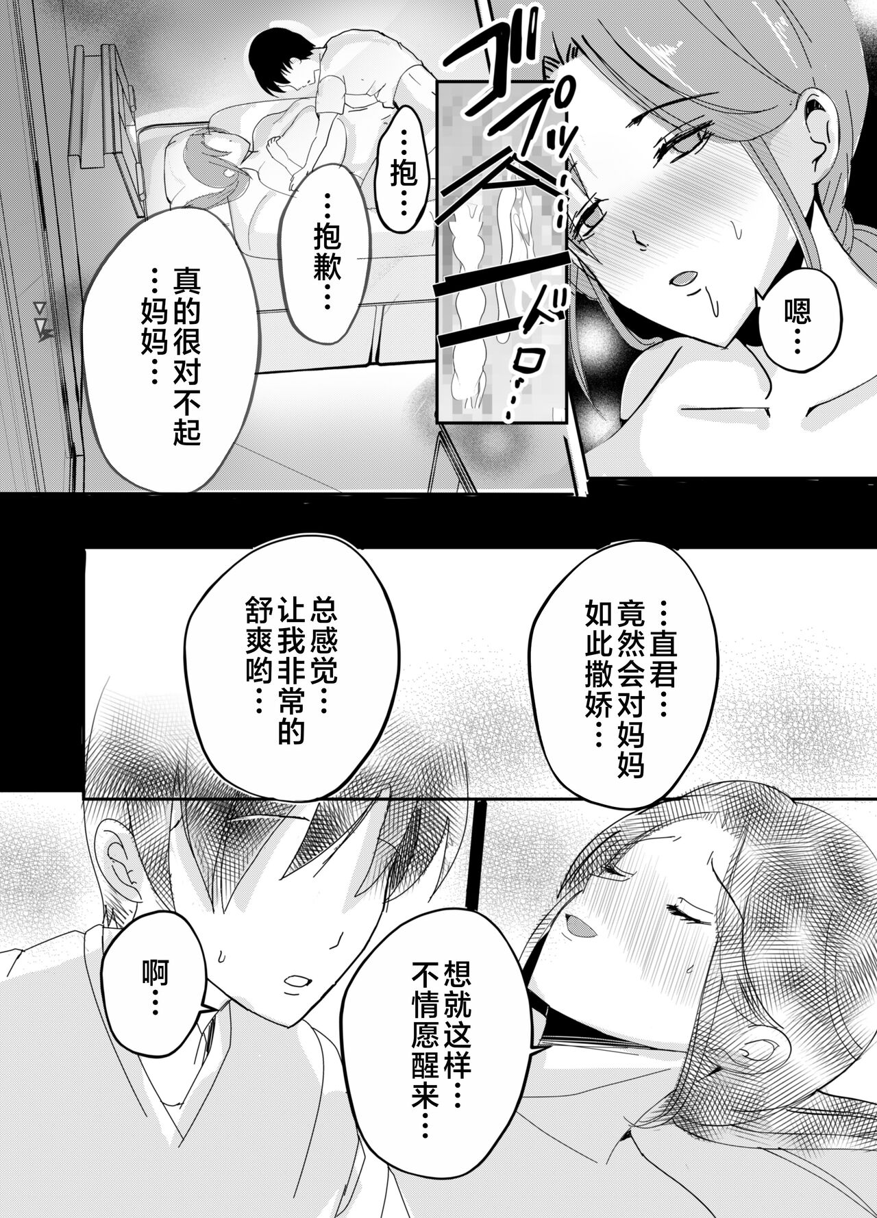 [Yamamoto Mugi] Bonyuu Kaa-san no Naka ni Modoritai 1 ~Kaa-san ga Kinshin Koubi o Yume da to Omoikonderu Ken~ [Chinese] 画像番号 58