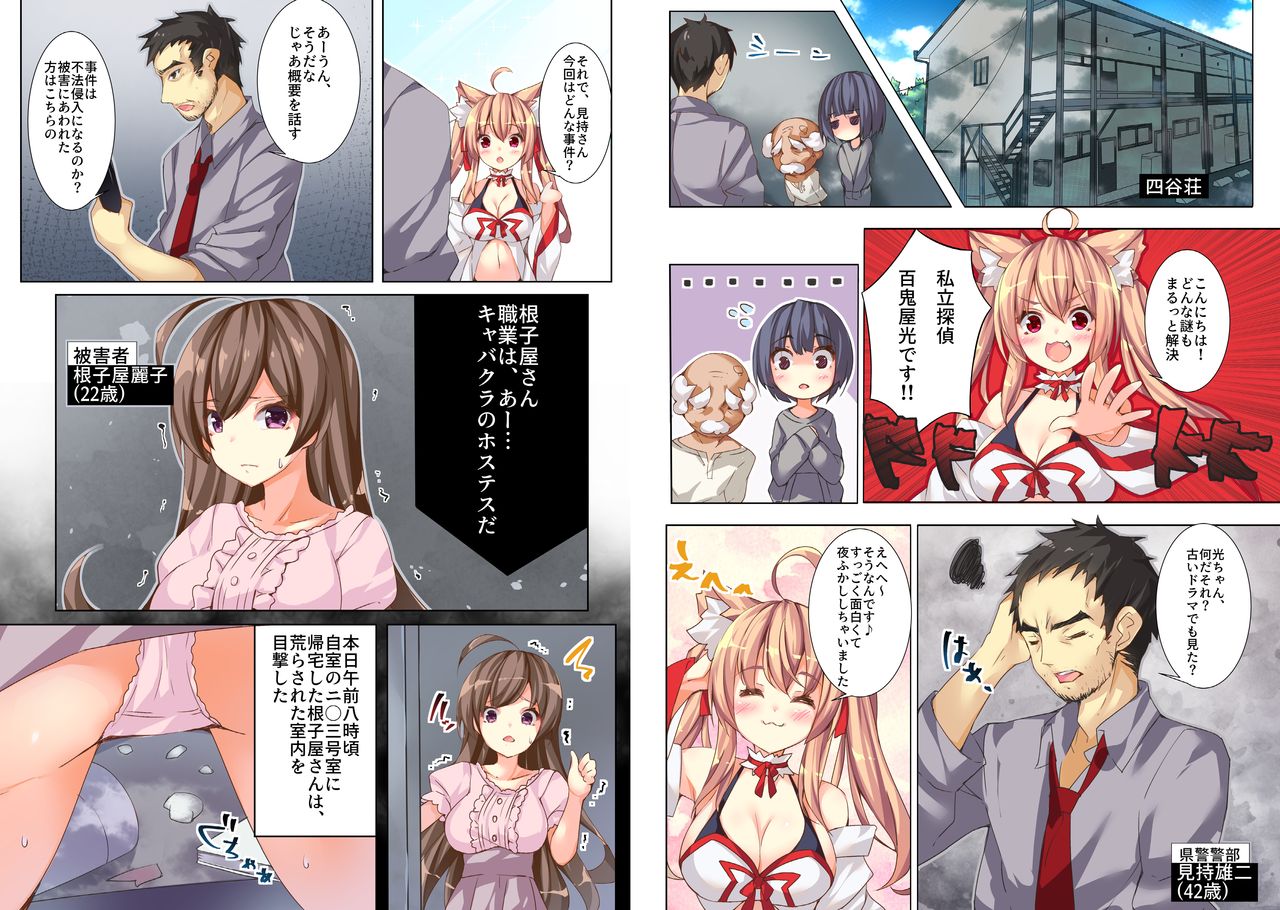 [b-qoon] hundred ghost house detective office ~ luomqi monster detective "light" incident book (original) image number 3