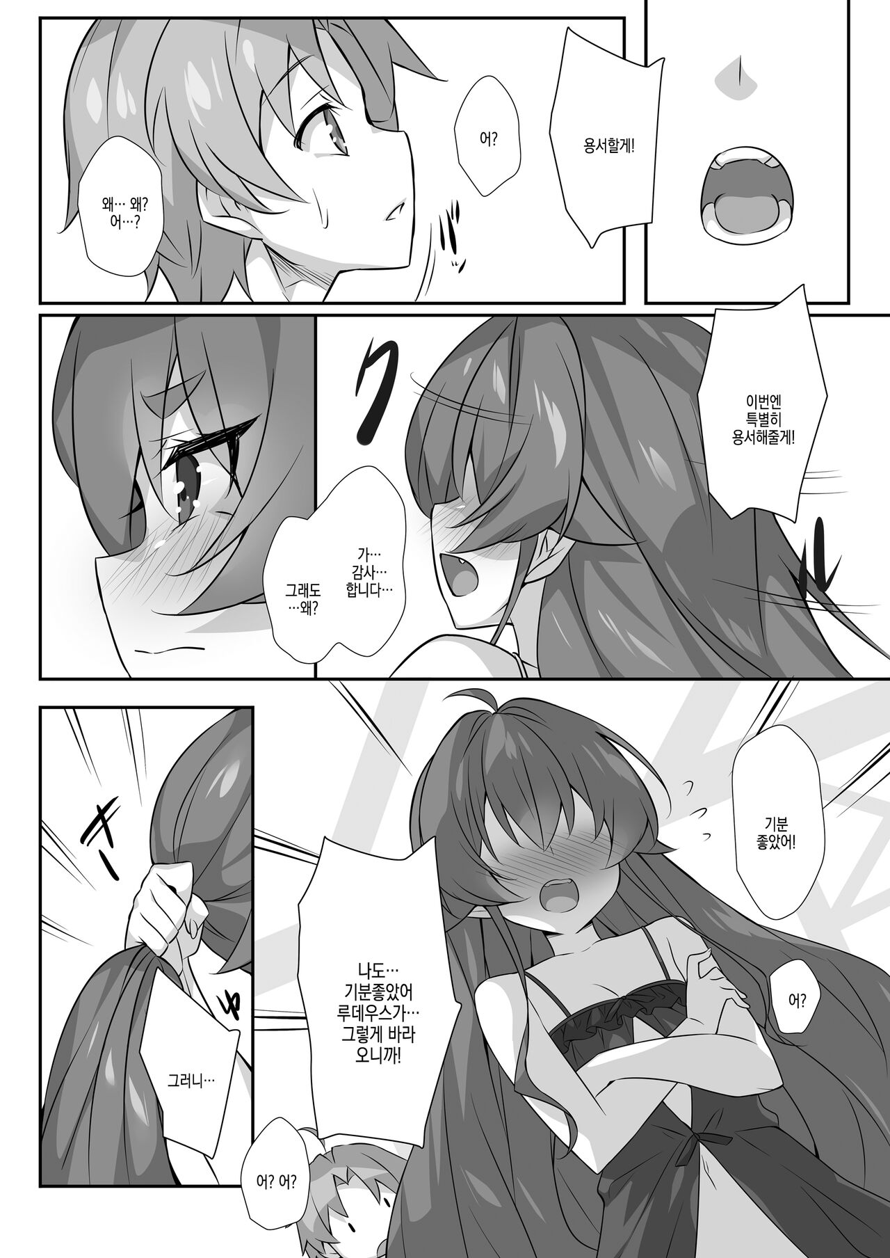 [Koito Sousakusho (Hinata Mutsuki)] Eris to Suru Nyan (Mushoku Tensei ~Isekai Ittara Honki Dasu~) [Korean] [Digital] image number 11