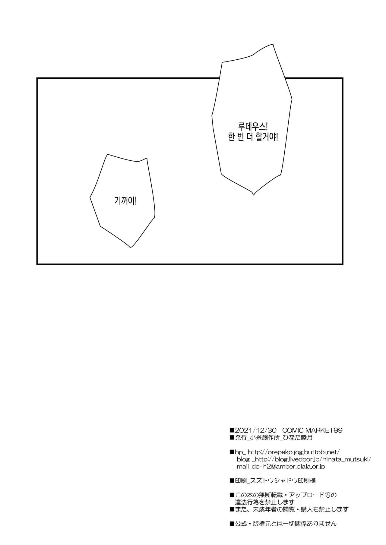 [Koito Sousakusho (Hinata Mutsuki)] Eris to Suru Nyan (Mushoku Tensei ~Isekai Ittara Honki Dasu~) [Korean] [Digital] image number 17