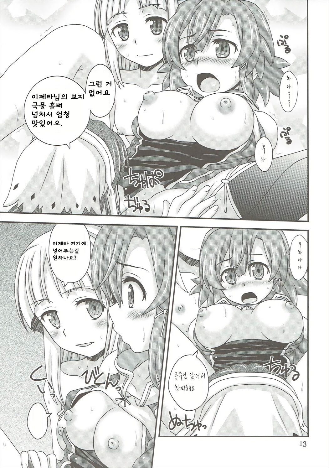 (C91) [HEARTS & CRUSTS (Nanana Nana)] Mein Stern (Shuumatsu no Izetta)  [Korean] imagen número 12