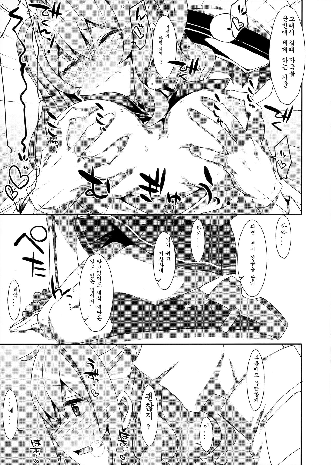 (C89) [TIES (Takei Ooki)] INSTANT TIES (Kantai Collection -KanColle-) [Korean] Bildnummer 4