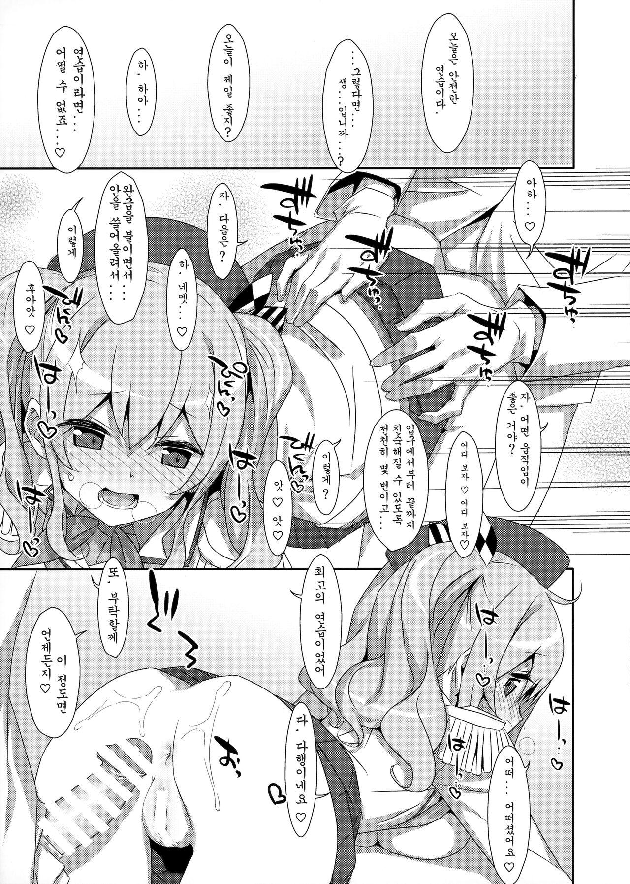 (C89) [TIES (Takei Ooki)] INSTANT TIES (Kantai Collection -KanColle-) [Korean] Bildnummer 6