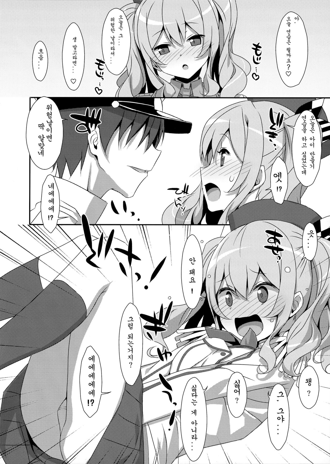 (C89) [TIES (Takei Ooki)] INSTANT TIES (Kantai Collection -KanColle-) [Korean] Bildnummer 7