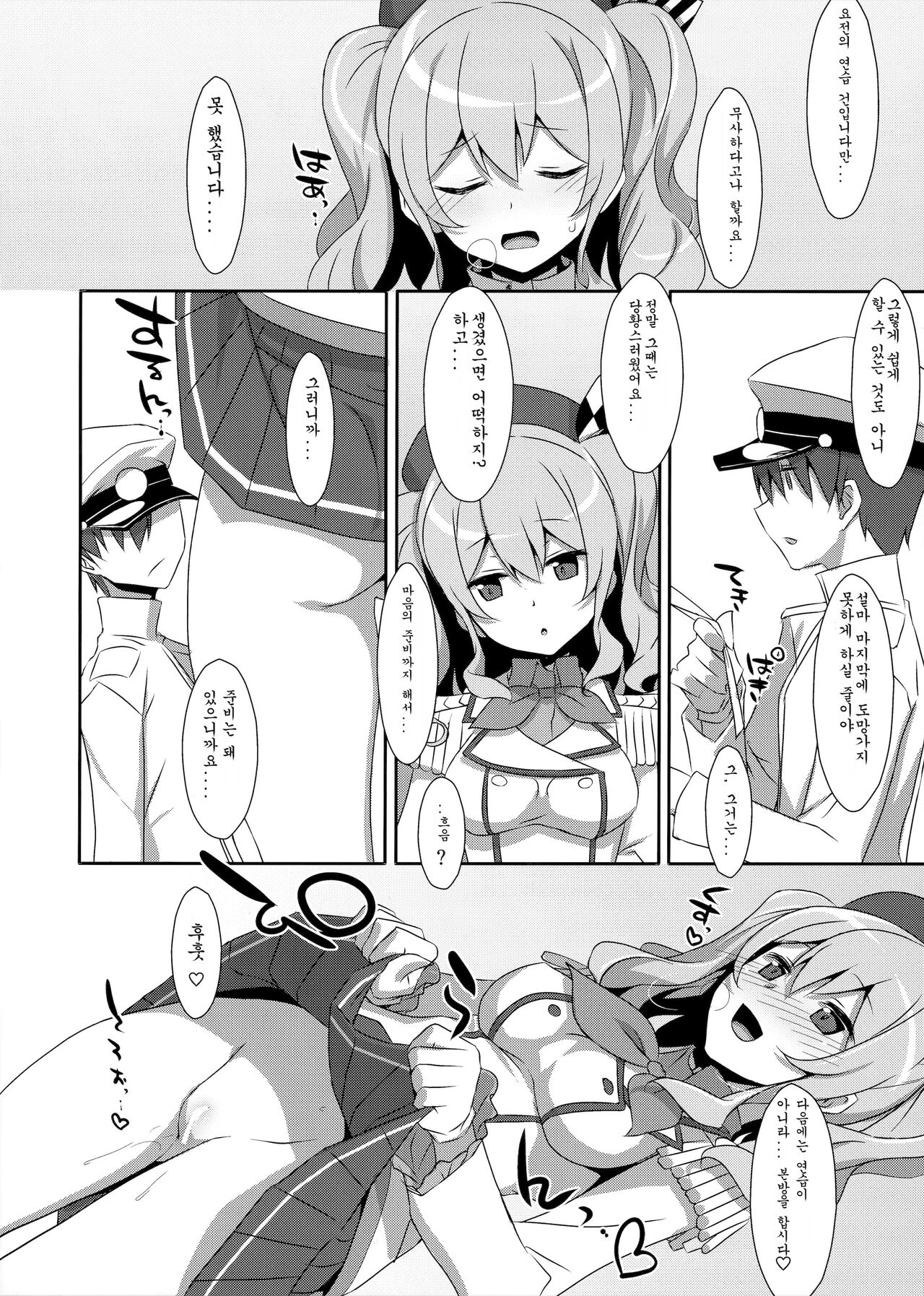 (C89) [TIES (Takei Ooki)] INSTANT TIES (Kantai Collection -KanColle-) [Korean] Bildnummer 11