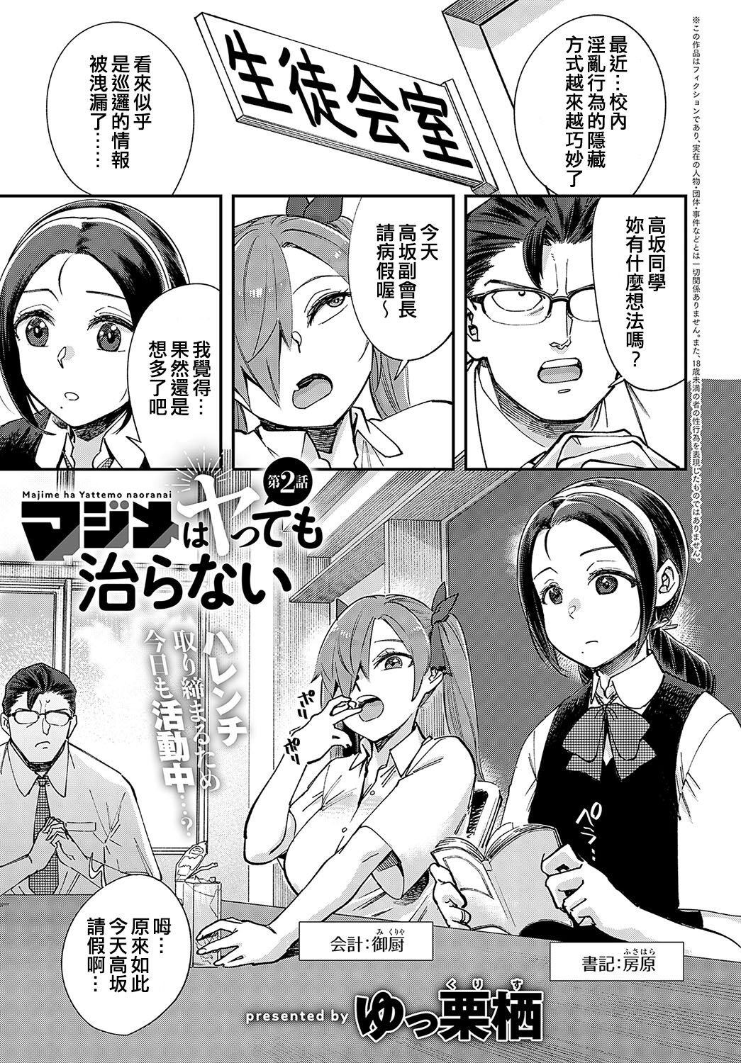 [Yucchris] Majime wa Yattemo Naoranai Ch. 2 (COMIC Anthurium 2023-10) [Chinese] [Digital] première image