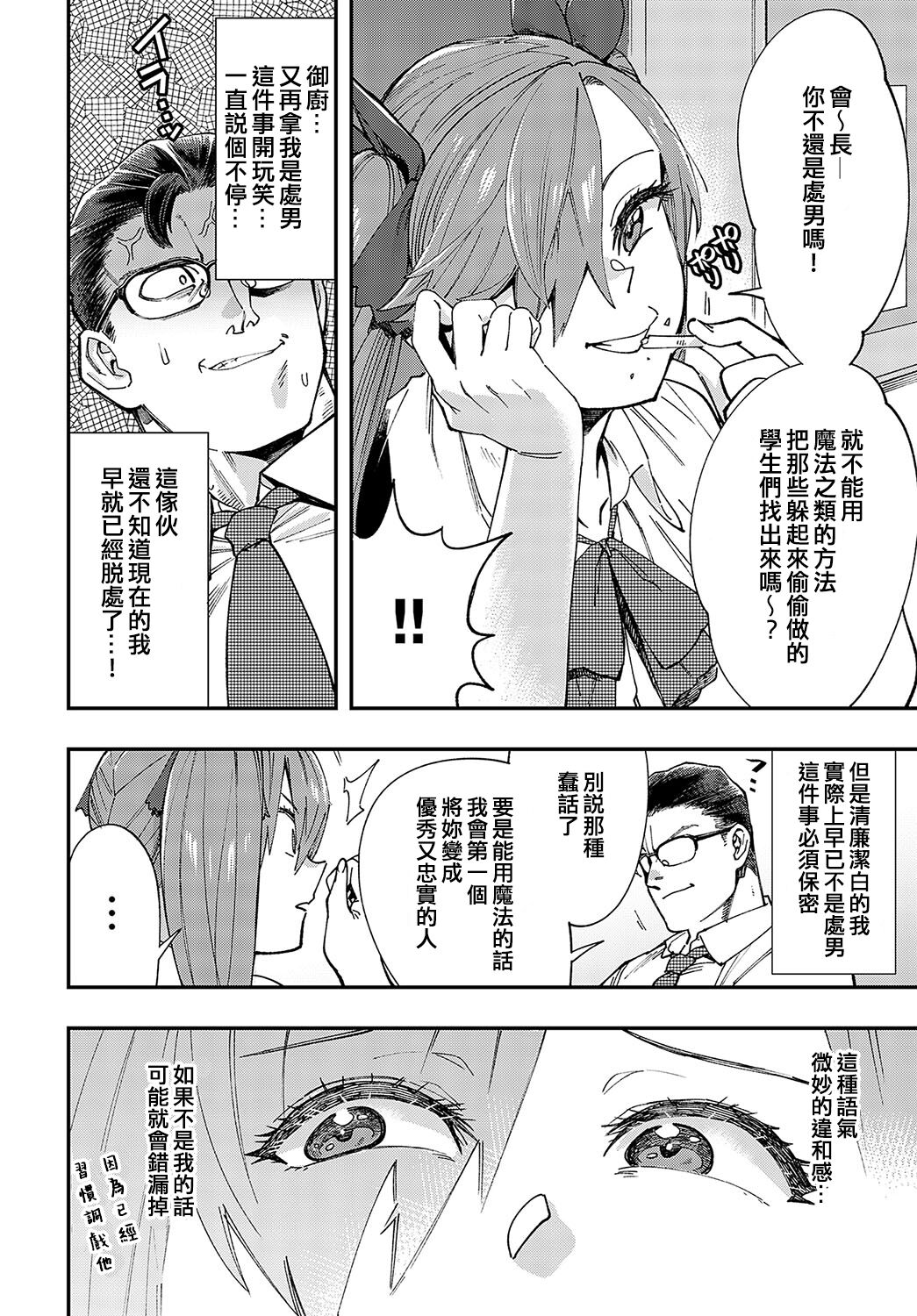 [Yucchris] Majime wa Yattemo Naoranai Ch. 2 (COMIC Anthurium 2023-10) [Chinese] [Digital] 2eme image