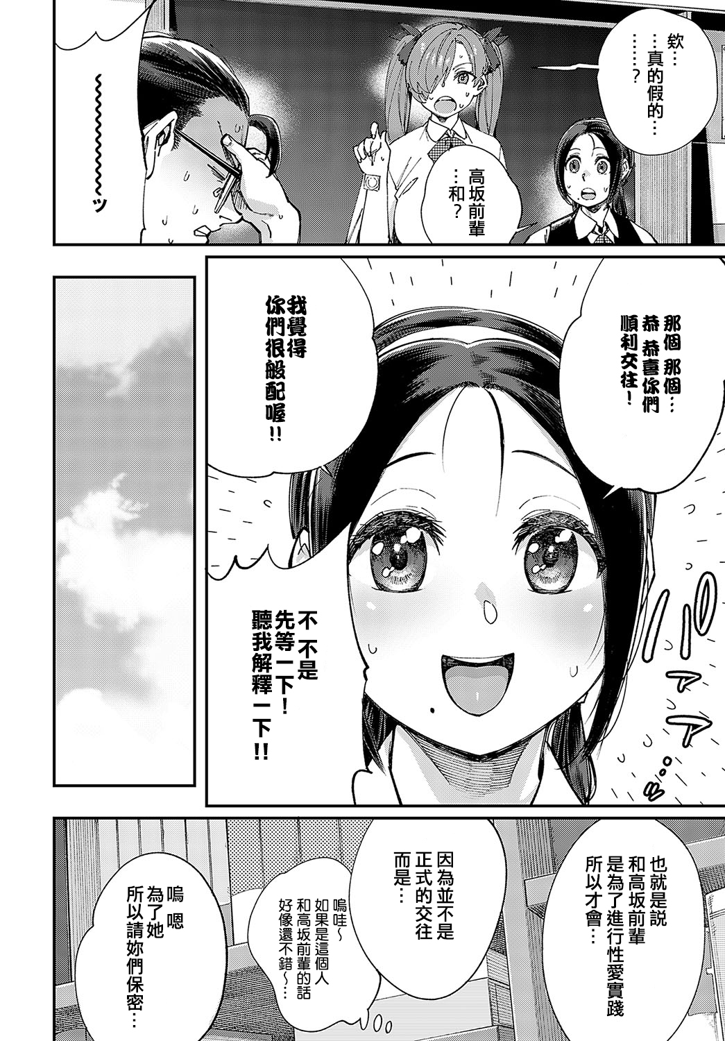 [Yucchris] Majime wa Yattemo Naoranai Ch. 2 (COMIC Anthurium 2023-10) [Chinese] [Digital] 4eme image