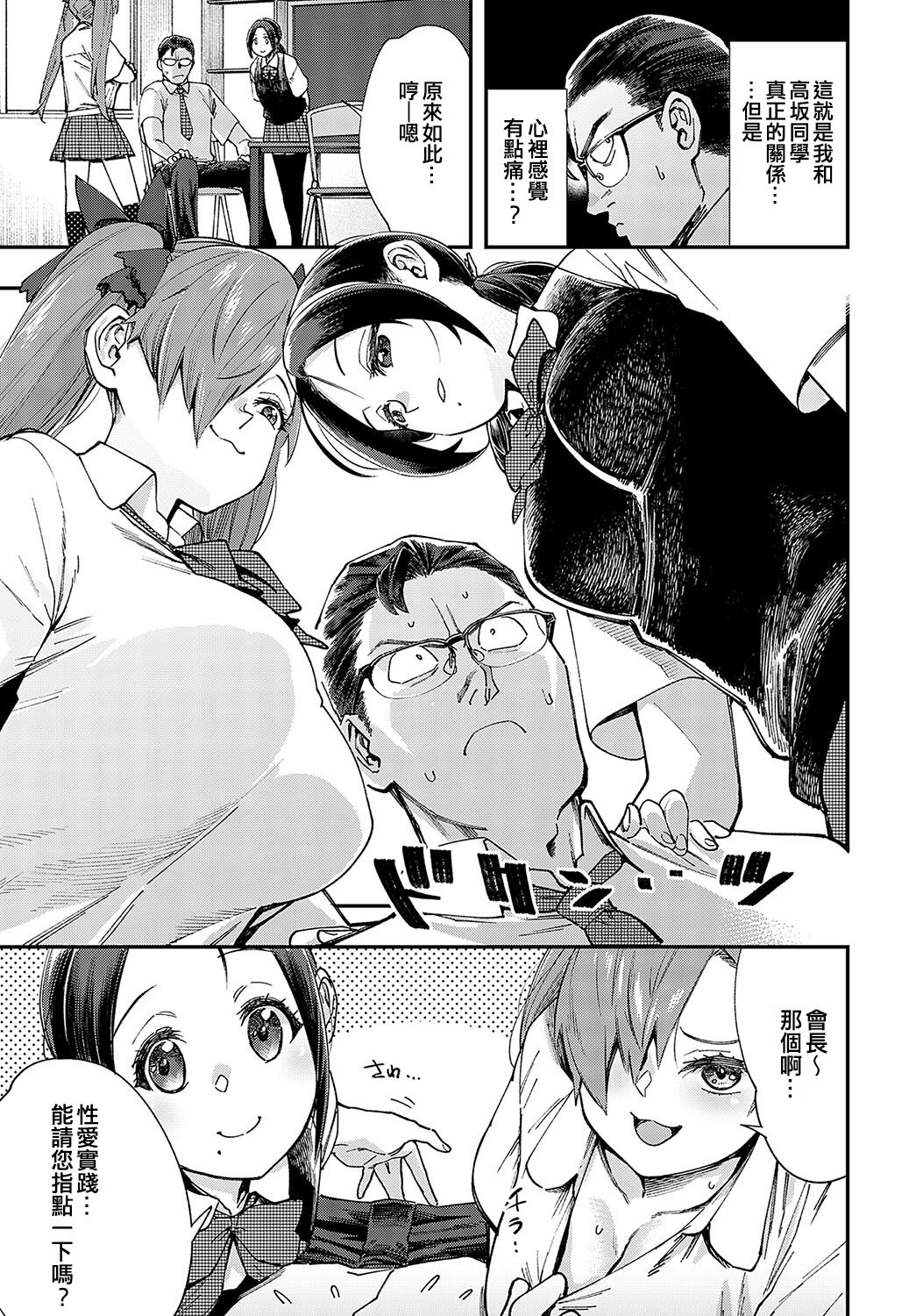 [Yucchris] Majime wa Yattemo Naoranai Ch. 2 (COMIC Anthurium 2023-10) [Chinese] [Digital] 5eme image