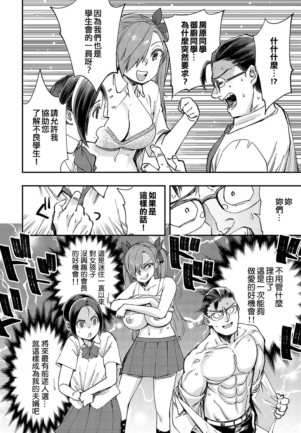 [Yucchris] Majime wa Yattemo Naoranai Ch. 2 (COMIC Anthurium 2023-10) [Chinese] [Digital] 6eme image