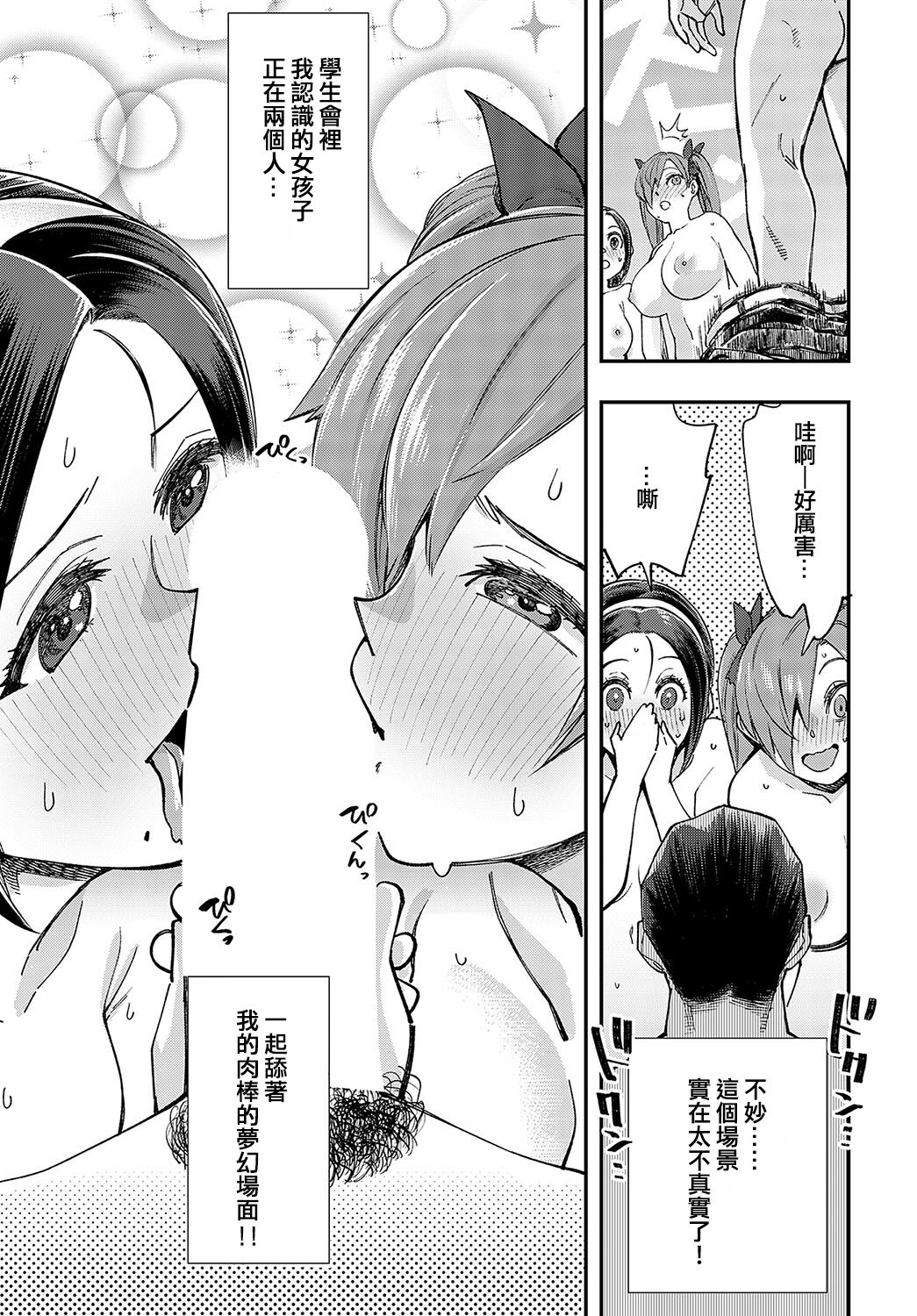 [Yucchris] Majime wa Yattemo Naoranai Ch. 2 (COMIC Anthurium 2023-10) [Chinese] [Digital] 7eme image