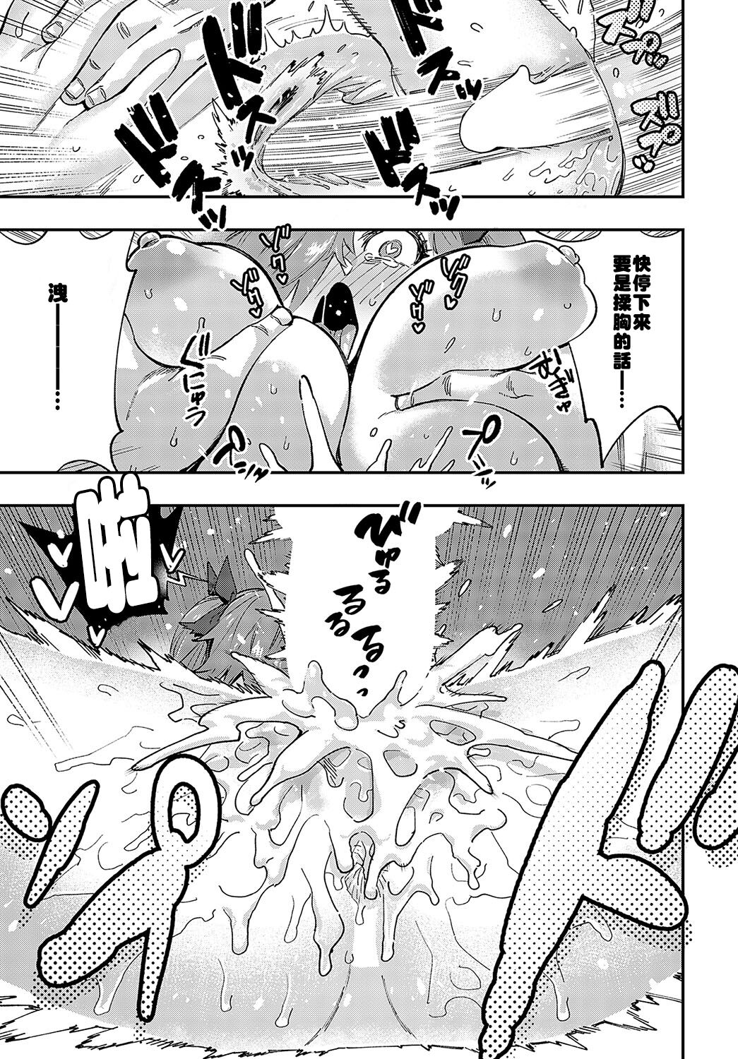 [Yucchris] Majime wa Yattemo Naoranai Ch. 2 (COMIC Anthurium 2023-10) [Chinese] [Digital] 29eme image