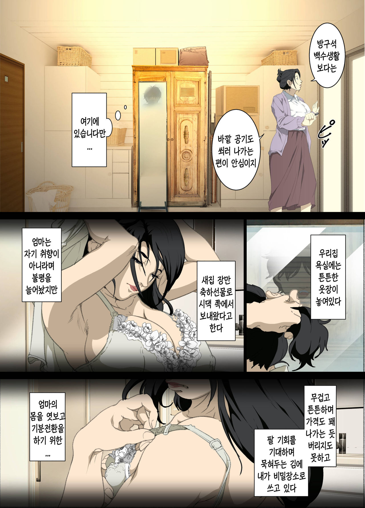 [Junk Center Kameyoko Bldg] Seieki Mamire no Tansu no Naka ni Tojikomerareta Zenra Oyako no Nurunuru Micchaku Kinshinsoukan | 정액 범벅인 옷장 속에 갇혀버린 나체 모자의 미끌미끌 밀착 근친상간 [Korean] image number 4