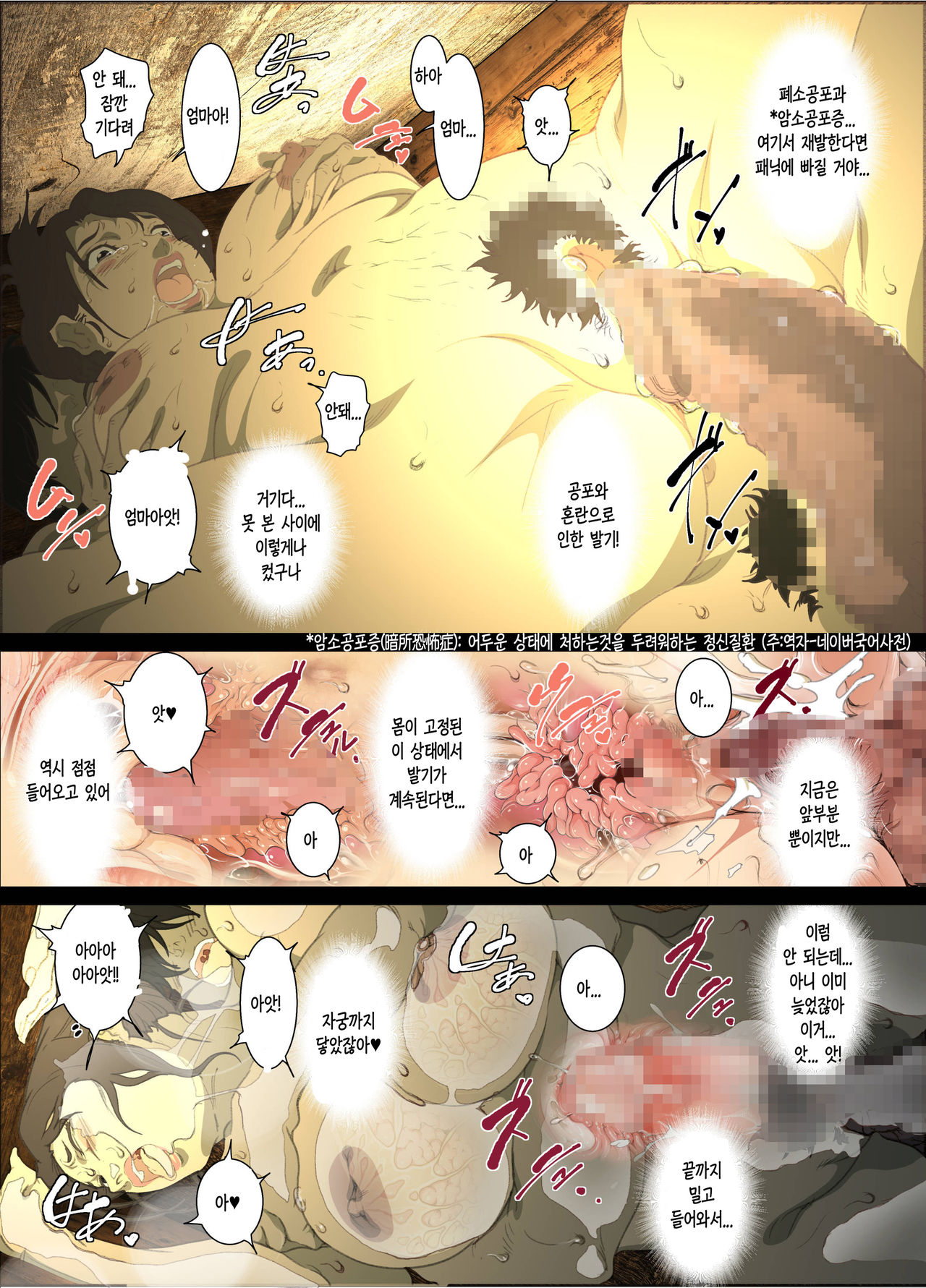 [Junk Center Kameyoko Bldg] Seieki Mamire no Tansu no Naka ni Tojikomerareta Zenra Oyako no Nurunuru Micchaku Kinshinsoukan | 정액 범벅인 옷장 속에 갇혀버린 나체 모자의 미끌미끌 밀착 근친상간 [Korean] image number 21