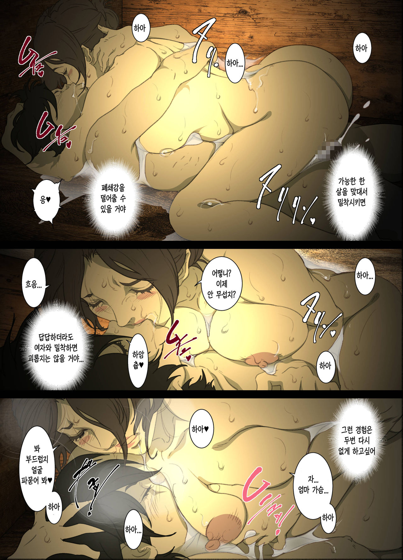 [Junk Center Kameyoko Bldg] Seieki Mamire no Tansu no Naka ni Tojikomerareta Zenra Oyako no Nurunuru Micchaku Kinshinsoukan | 정액 범벅인 옷장 속에 갇혀버린 나체 모자의 미끌미끌 밀착 근친상간 [Korean] image number 23