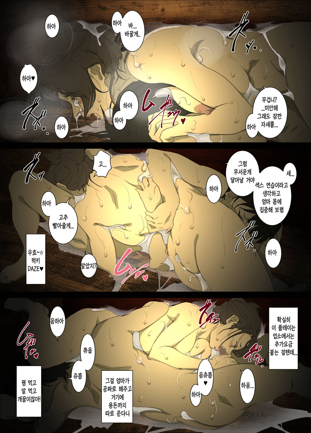 [Junk Center Kameyoko Bldg] Seieki Mamire no Tansu no Naka ni Tojikomerareta Zenra Oyako no Nurunuru Micchaku Kinshinsoukan | 정액 범벅인 옷장 속에 갇혀버린 나체 모자의 미끌미끌 밀착 근친상간 [Korean] image number 24