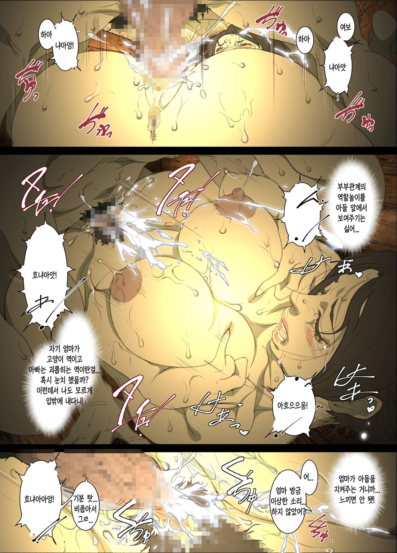 [Junk Center Kameyoko Bldg] Seieki Mamire no Tansu no Naka ni Tojikomerareta Zenra Oyako no Nurunuru Micchaku Kinshinsoukan | 정액 범벅인 옷장 속에 갇혀버린 나체 모자의 미끌미끌 밀착 근친상간 [Korean] image number 29