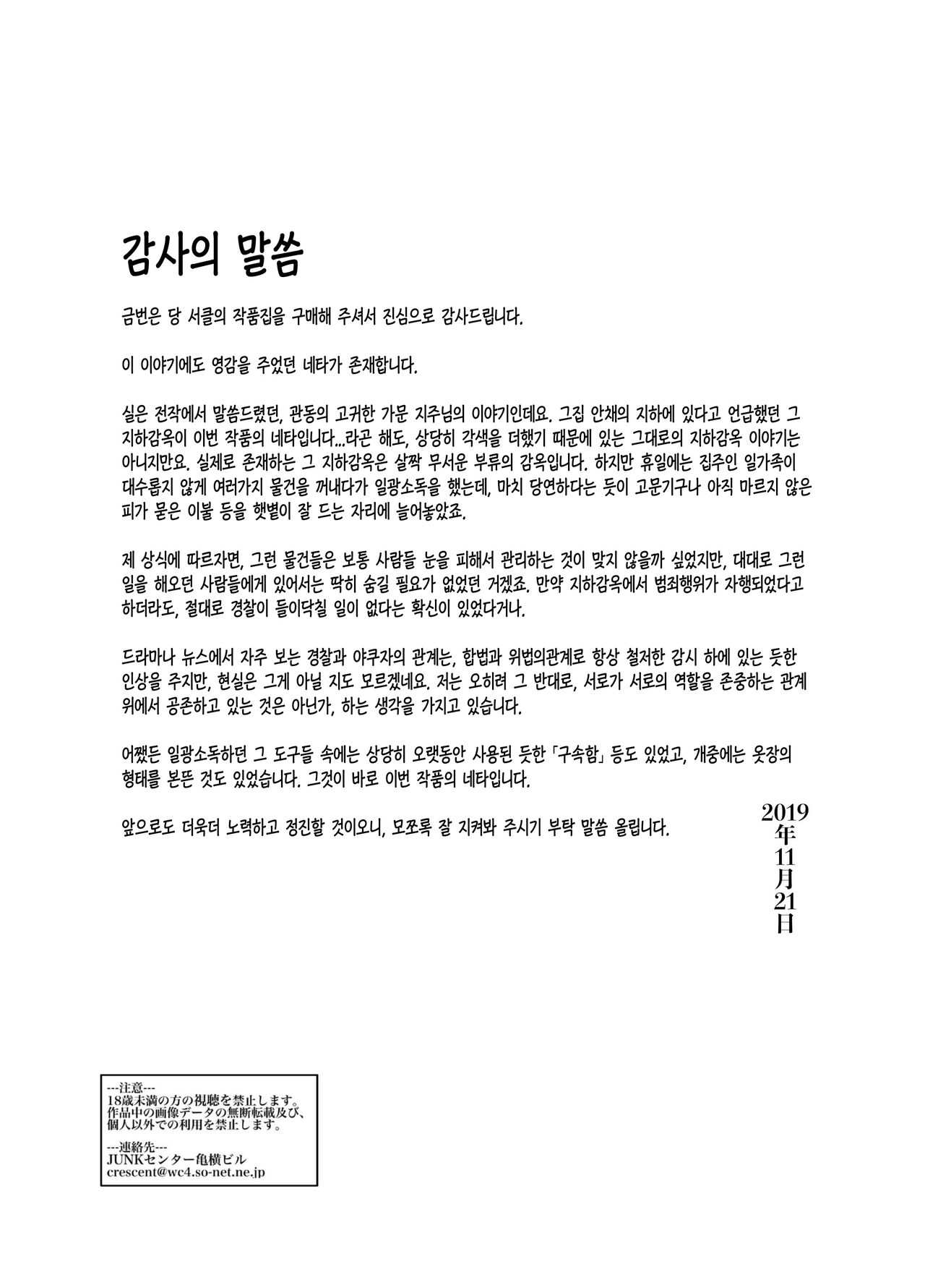 [Junk Center Kameyoko Bldg] Seieki Mamire no Tansu no Naka ni Tojikomerareta Zenra Oyako no Nurunuru Micchaku Kinshinsoukan | 정액 범벅인 옷장 속에 갇혀버린 나체 모자의 미끌미끌 밀착 근친상간 [Korean] image number 32