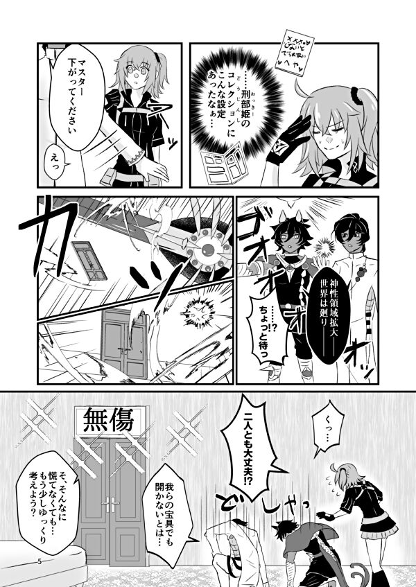 [seaway] [C 103 juna guda junao 3 P hon shinkan sanpuru][ fate grand order ) 이미지 번호 4