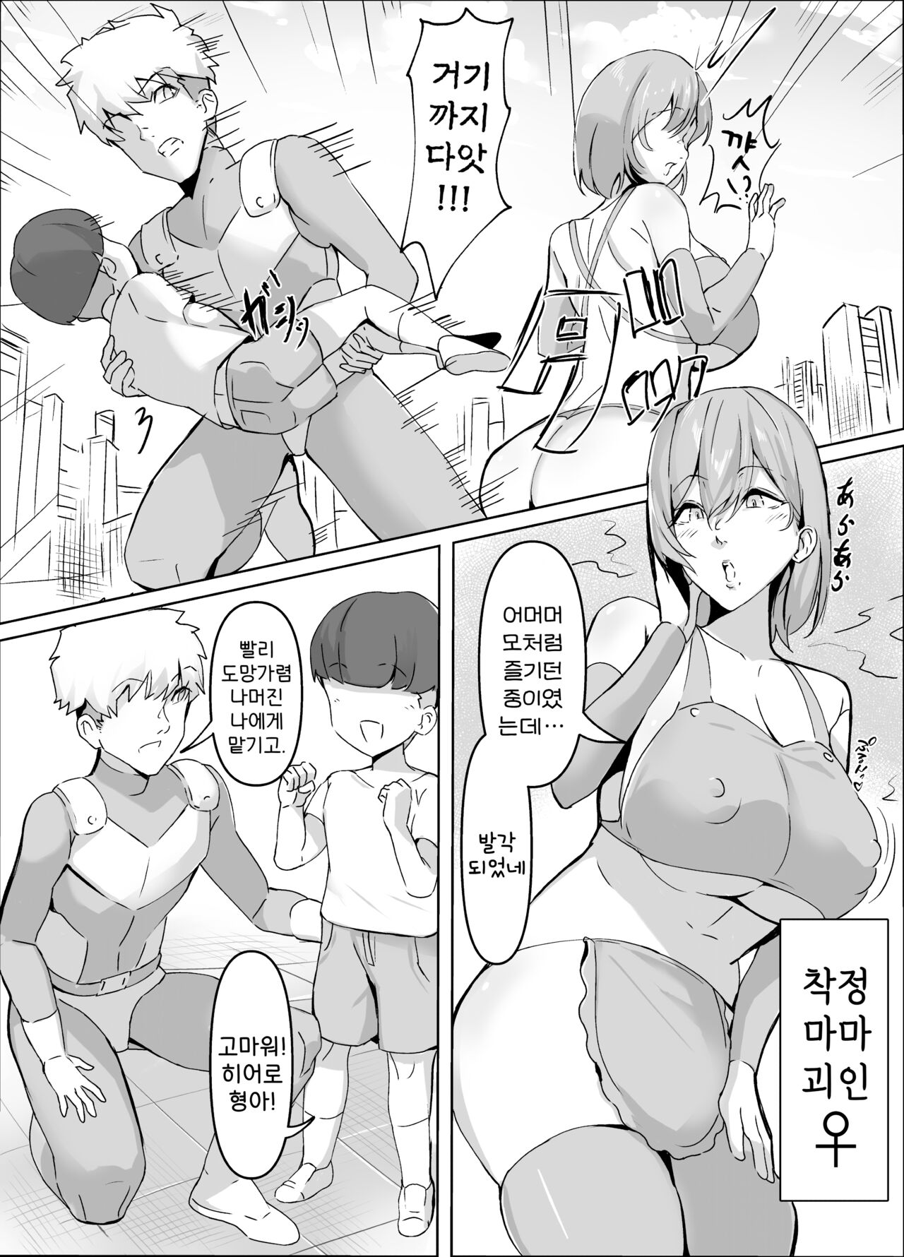 [Honyuubin] Sakusei Mama Kaijin | 착정 마마 괴인 [Korean] [진격펀치] image number 4