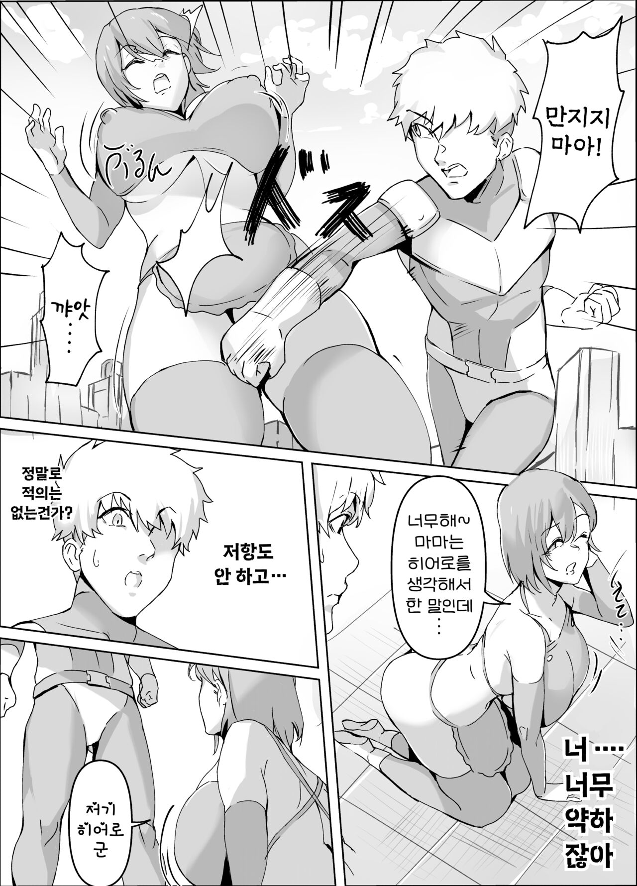 [Honyuubin] Sakusei Mama Kaijin | 착정 마마 괴인 [Korean] [진격펀치] image number 6